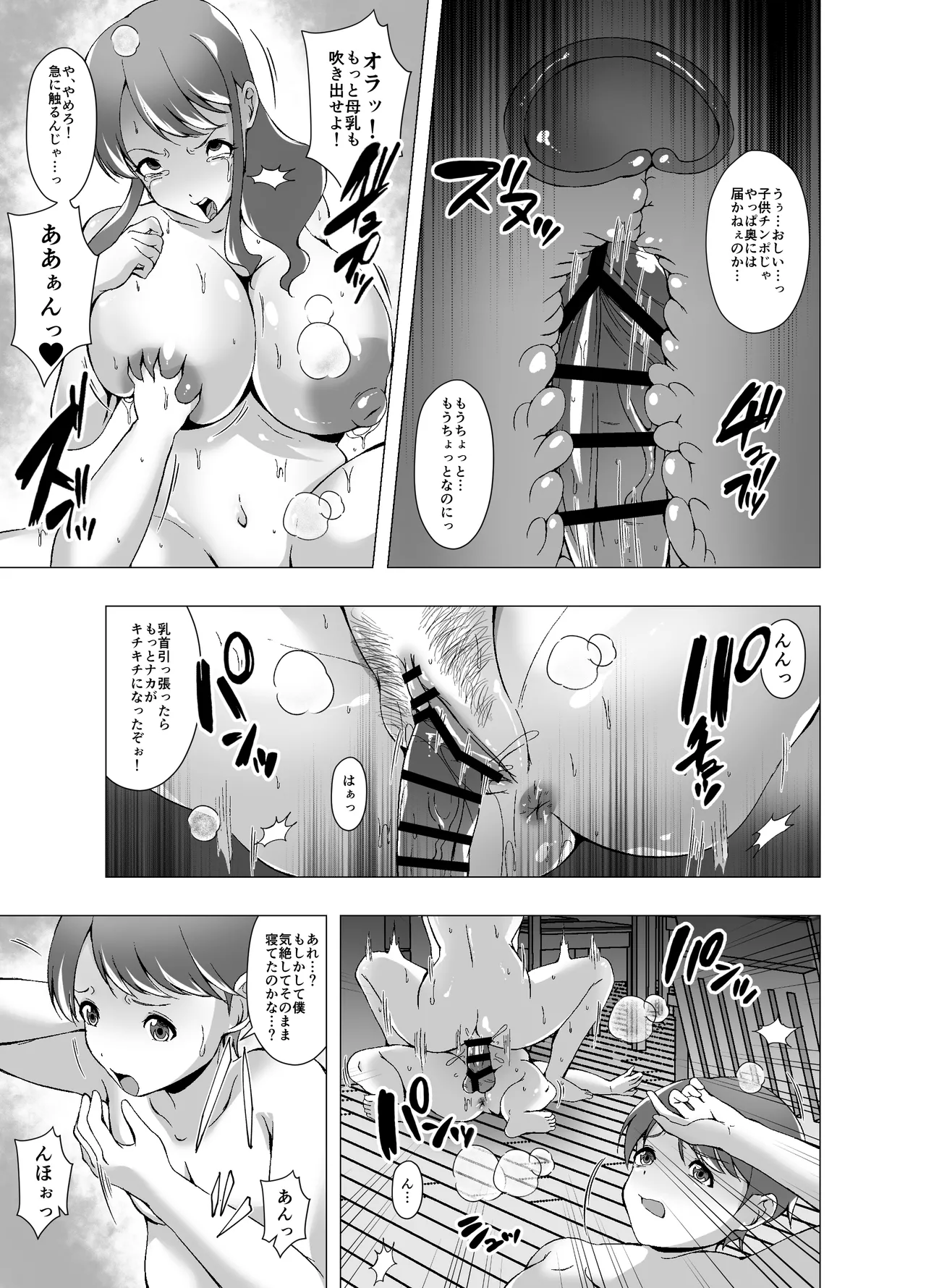 いじめっ子に脅されたのでお母さんを皮にしました Page.21