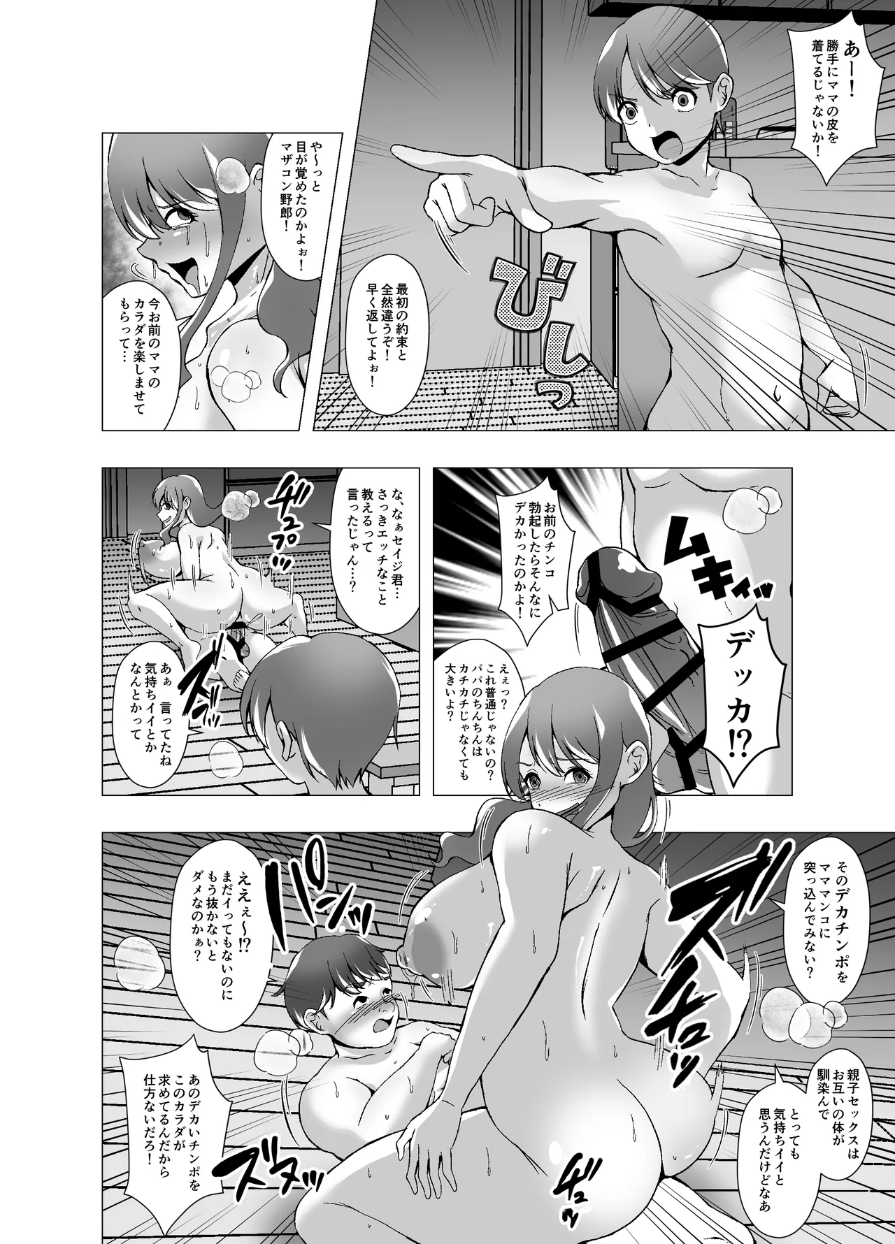 いじめっ子に脅されたのでお母さんを皮にしました Page.22