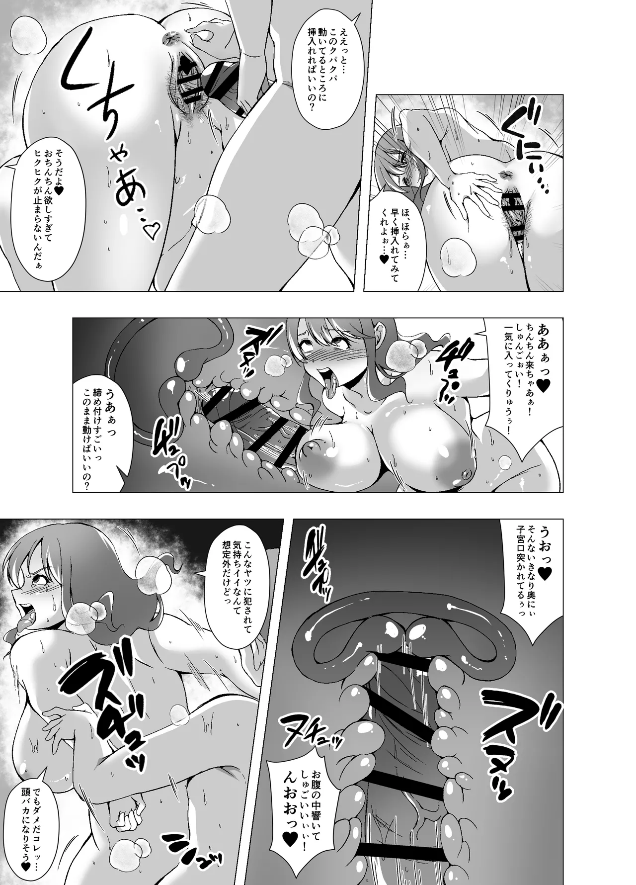 いじめっ子に脅されたのでお母さんを皮にしました Page.23