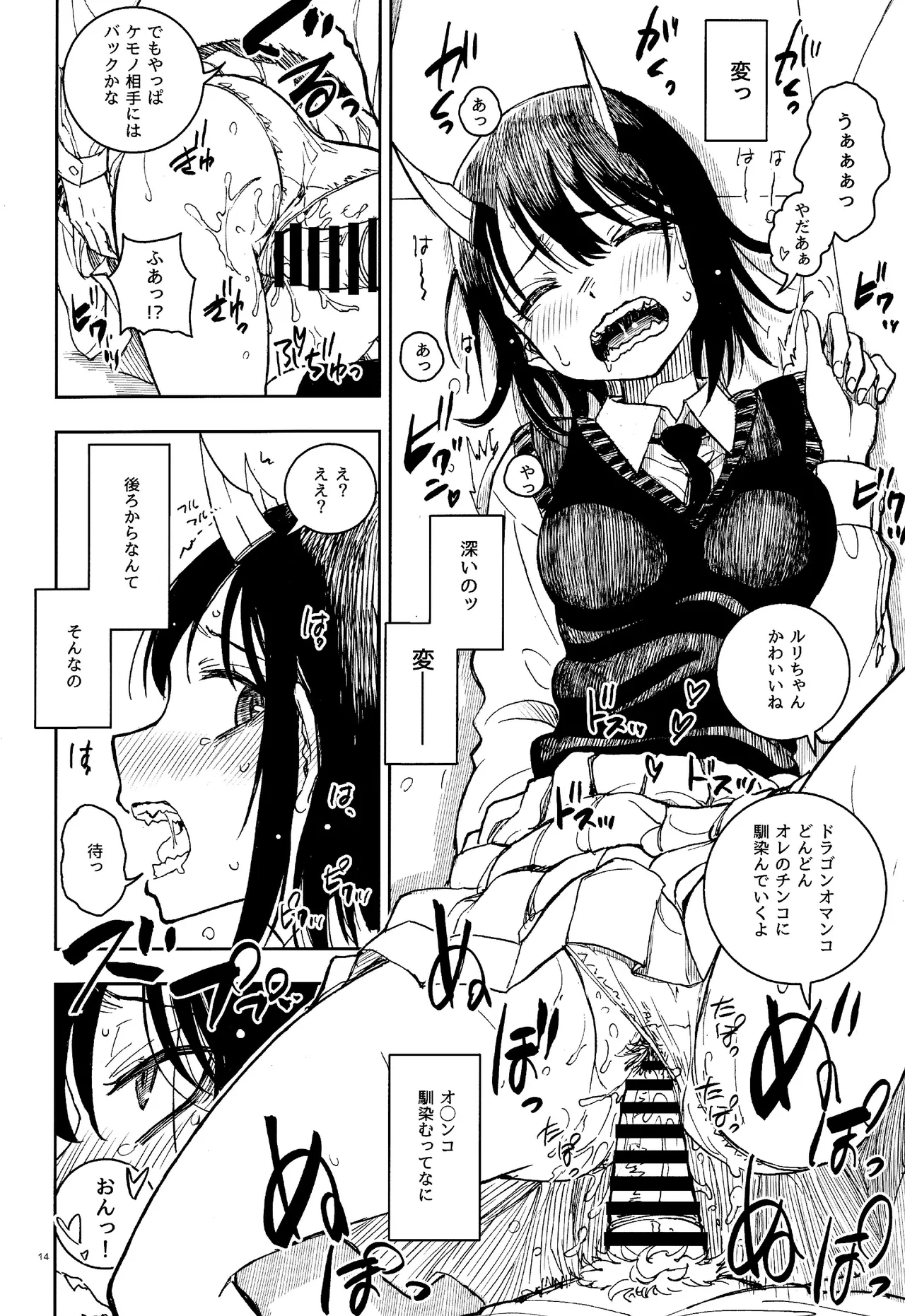 ドラゴン少女はドラゴンスレイヤーになんて負けない！ Page.13