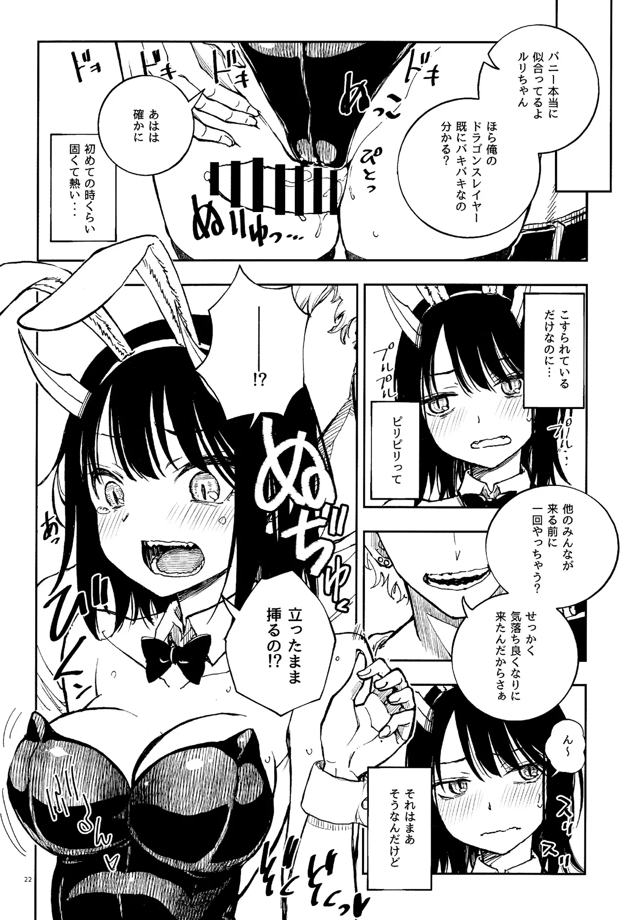 ドラゴン少女はドラゴンスレイヤーになんて負けない！ Page.21