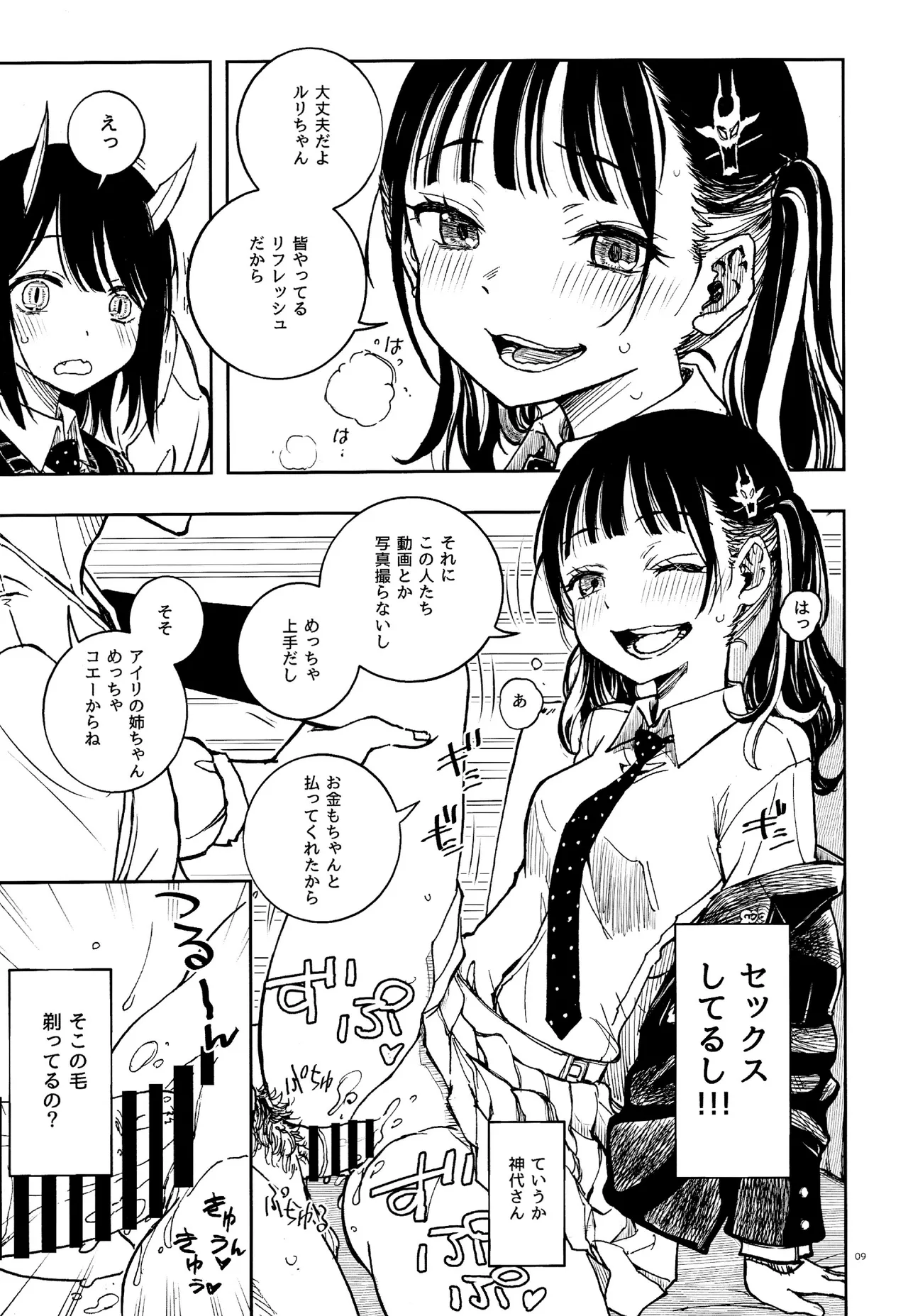 ドラゴン少女はドラゴンスレイヤーになんて負けない！ Page.8