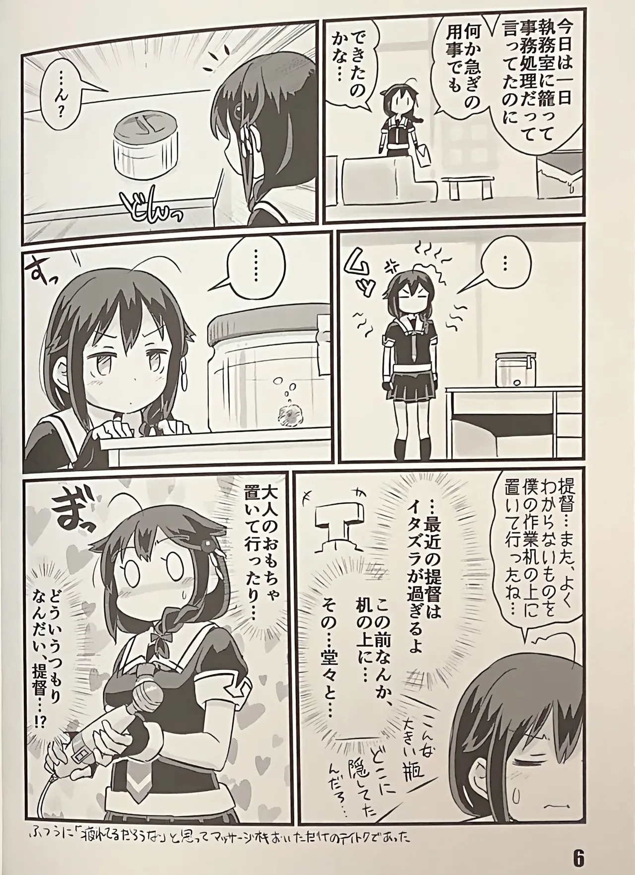 胡蝶の夢 Page.6