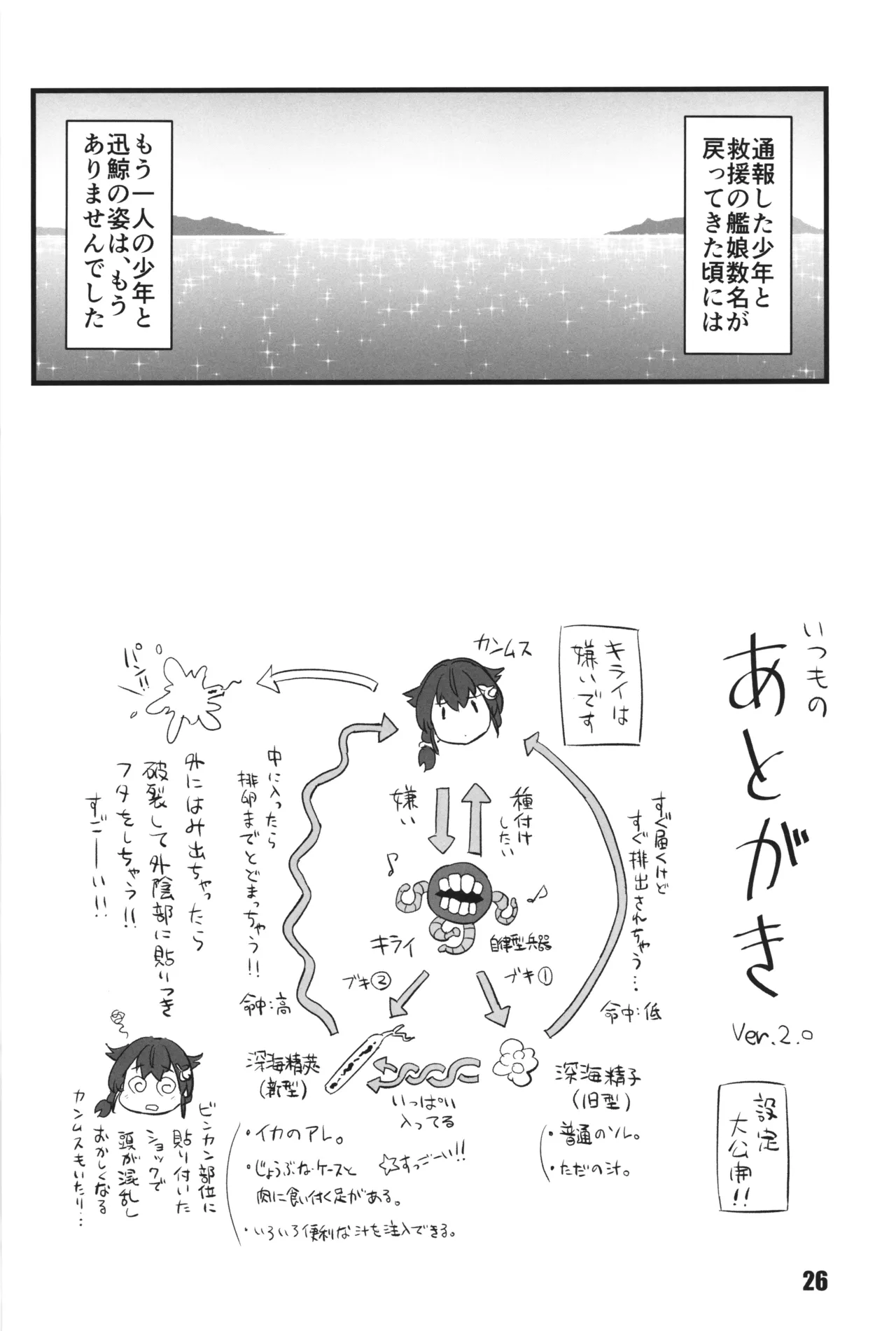 さよなら迅鯨 忌雷編 Page.26