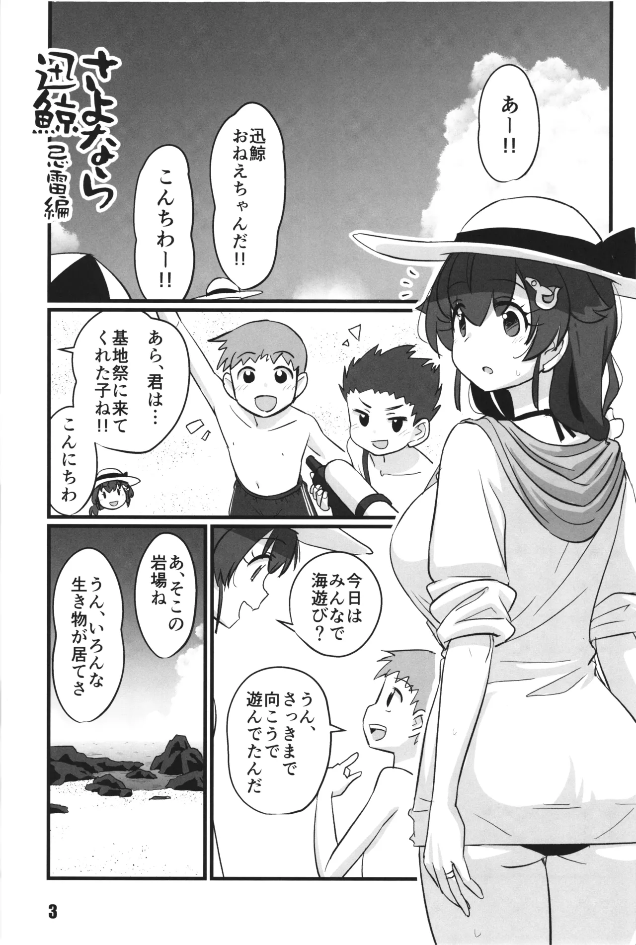 さよなら迅鯨 忌雷編 Page.3