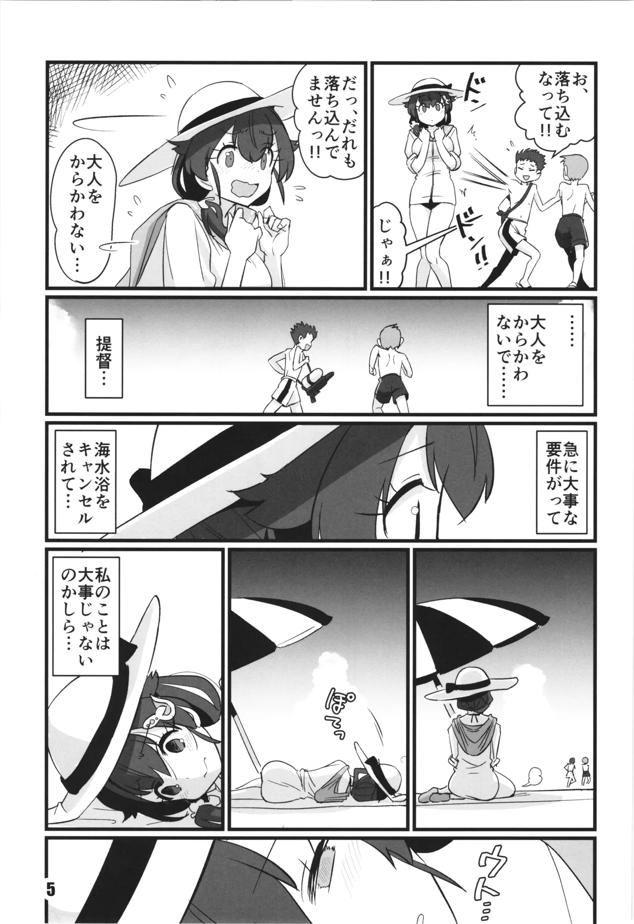 さよなら迅鯨 忌雷編 Page.5