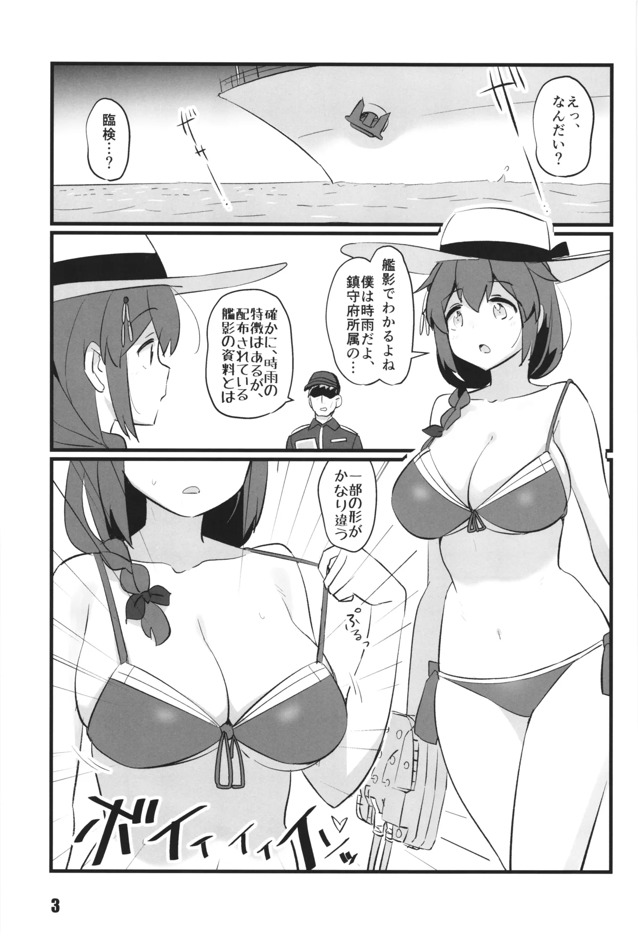 艦娘臨検 時雨改三編 Page.3