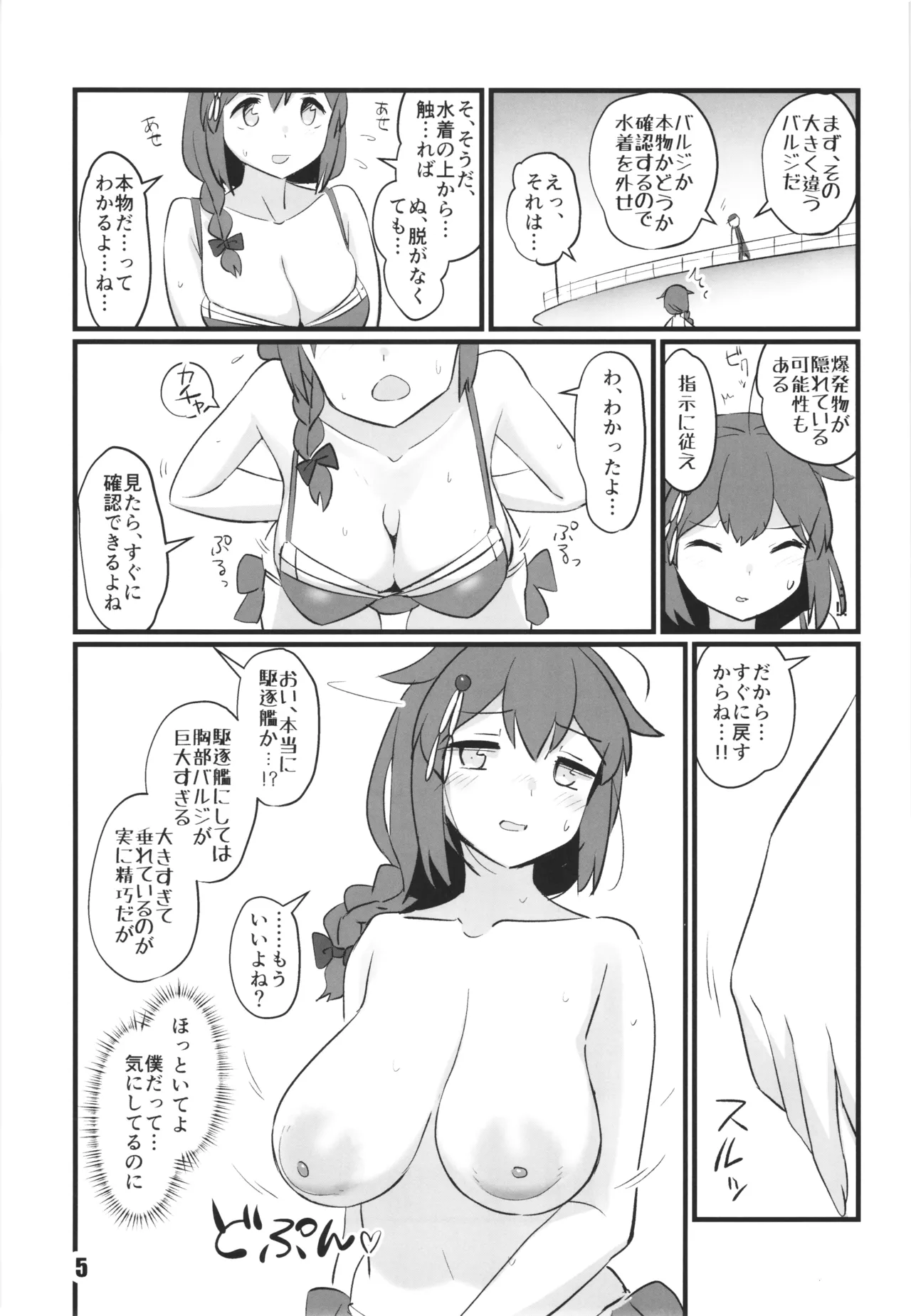 艦娘臨検 時雨改三編 Page.5