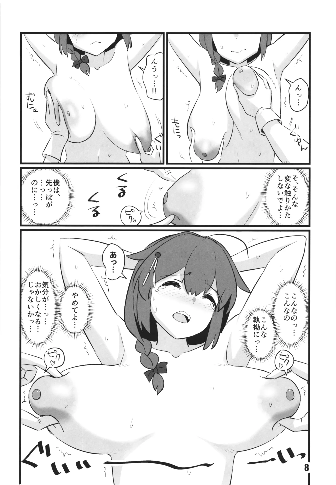 艦娘臨検 時雨改三編 Page.8