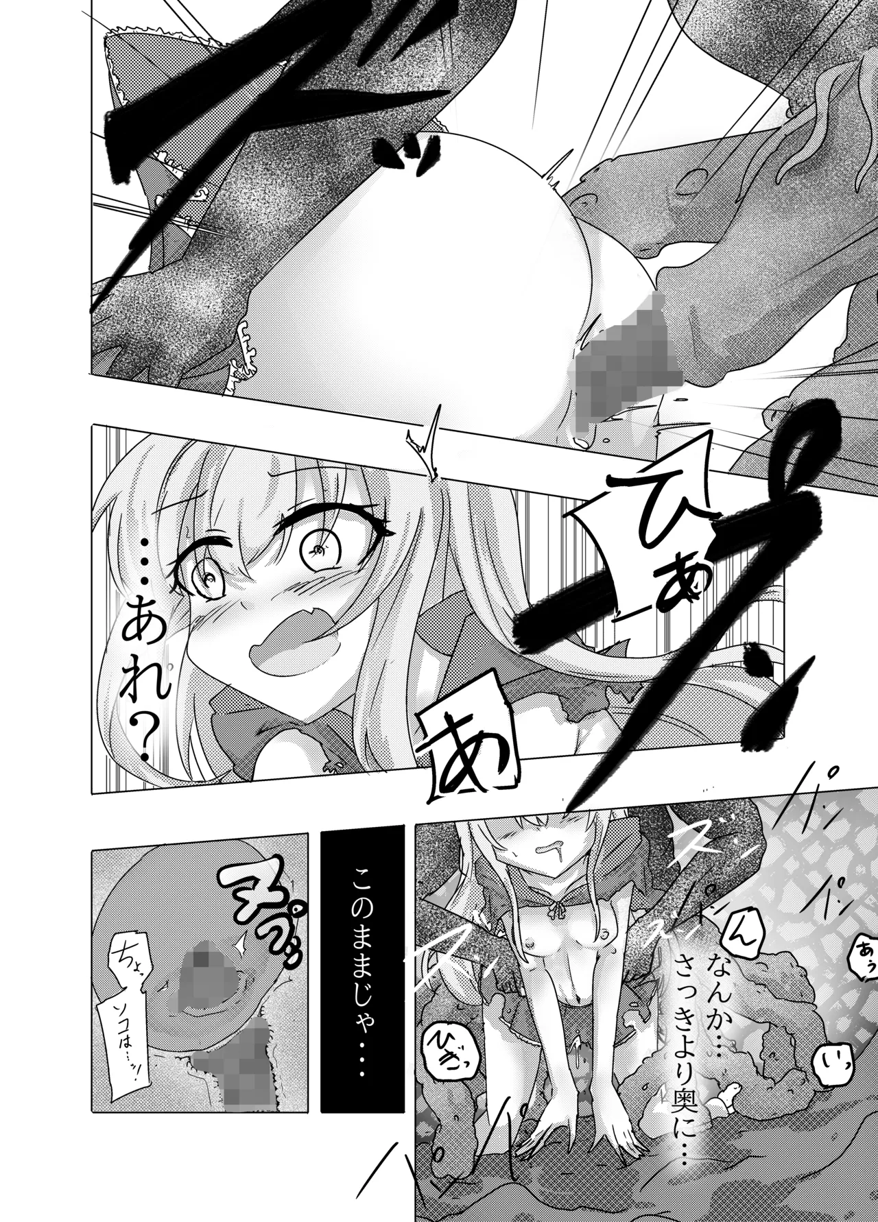 魔法少女が触手に負けるわけないんですけど？ Page.18