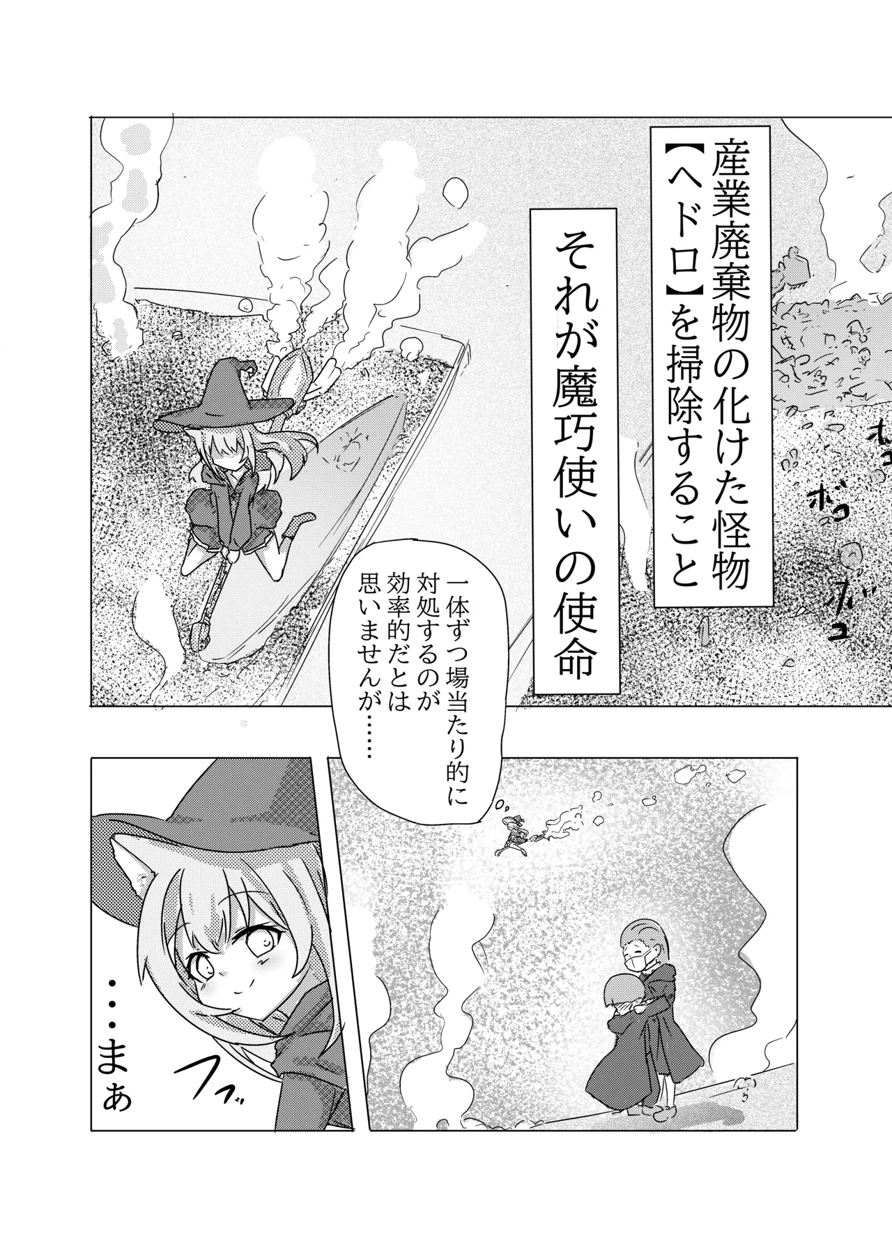 魔法少女が触手に負けるわけないんですけど？ Page.4