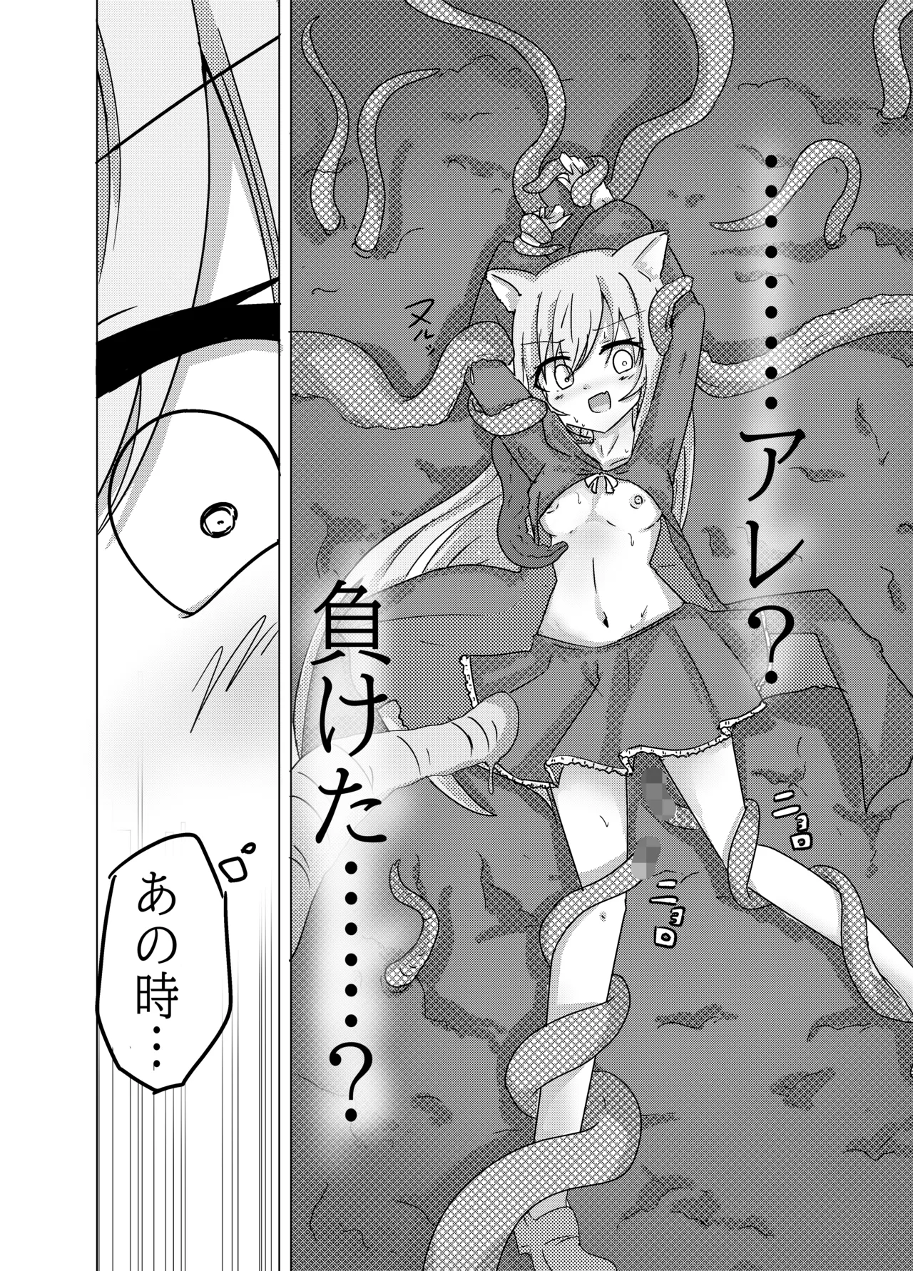 魔法少女が触手に負けるわけないんですけど？ Page.6