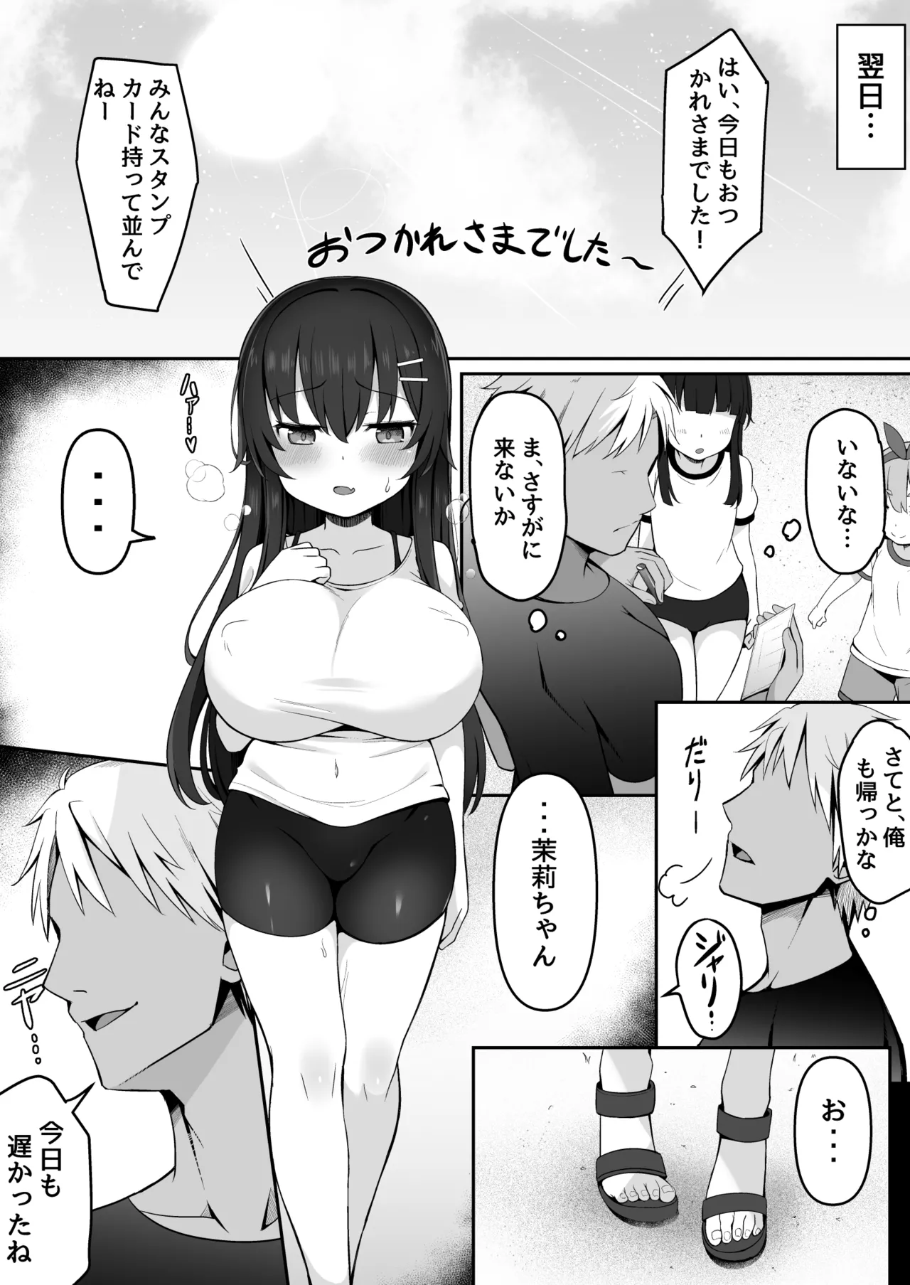 茉莉ちゃんのなつやすみ～寝取られ編～ Page.21