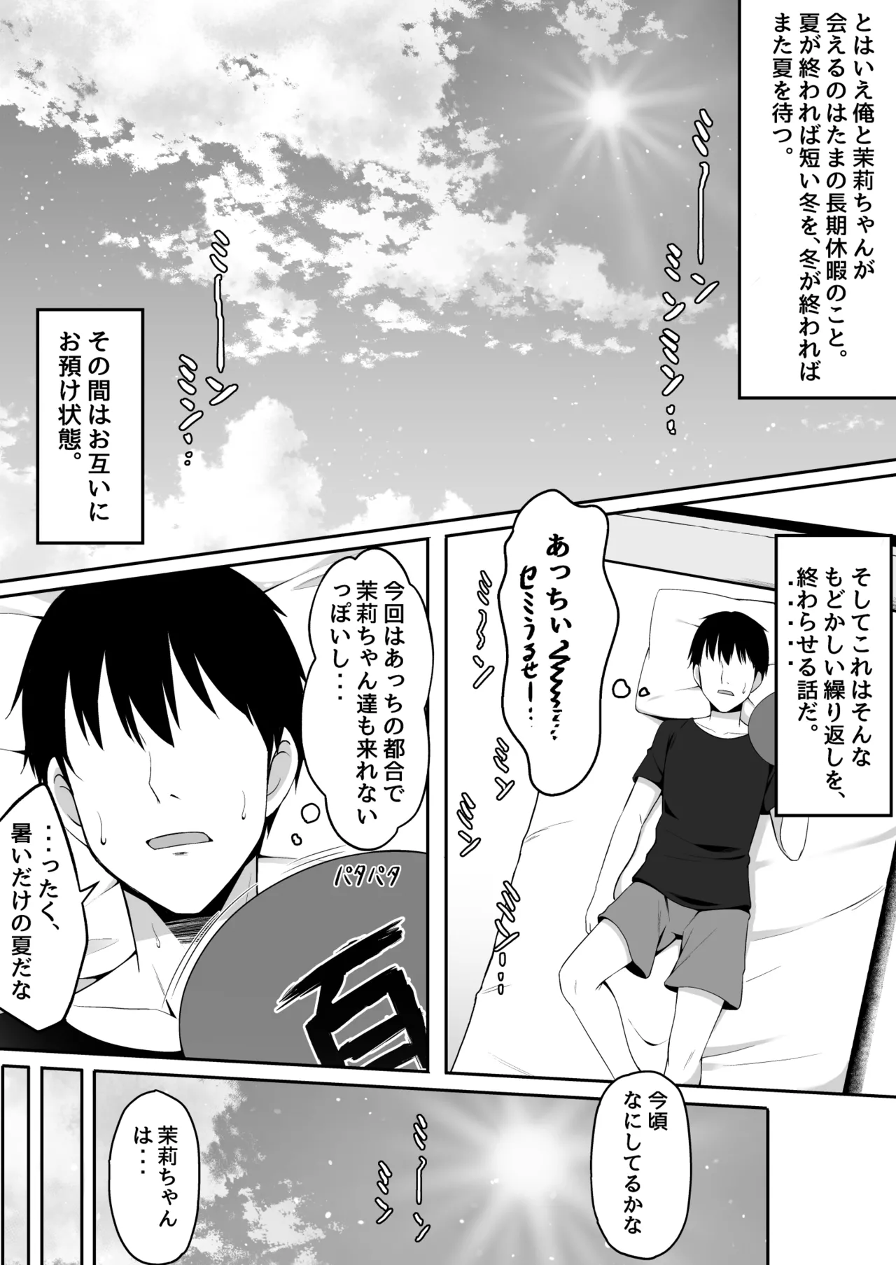 茉莉ちゃんのなつやすみ～寝取られ編～ Page.4