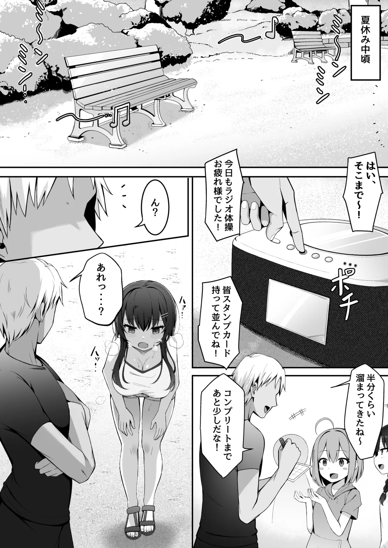 茉莉ちゃんのなつやすみ～寝取られ編～ Page.8