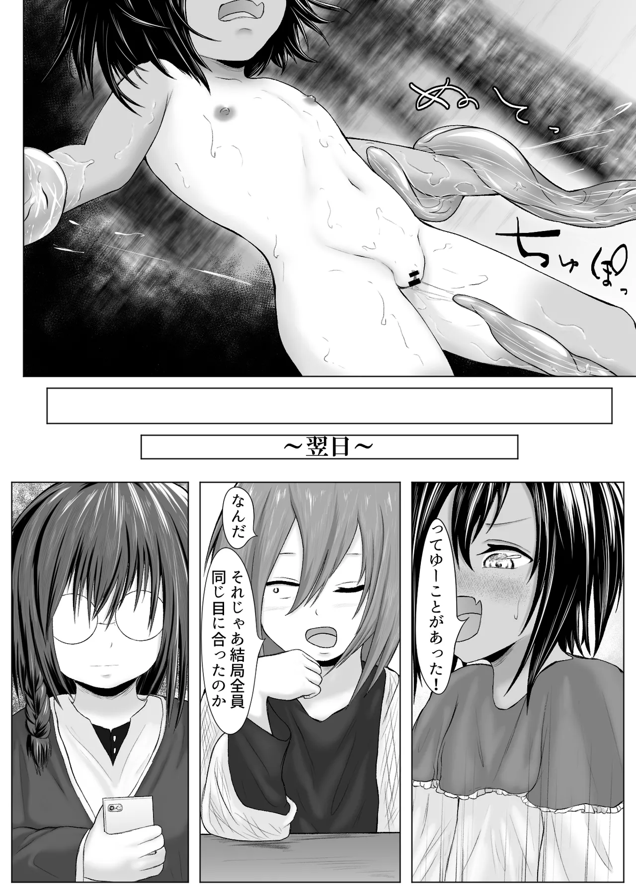 オカルト研究同好会活動記録 Ep3 ~清水に潜む触手~ 天宮司ひまわり編 Page.34