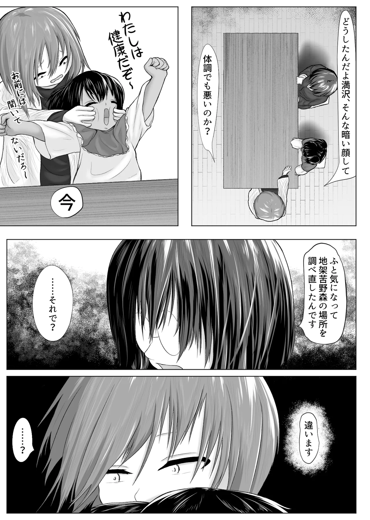 オカルト研究同好会活動記録 Ep3 ~清水に潜む触手~ 天宮司ひまわり編 Page.35