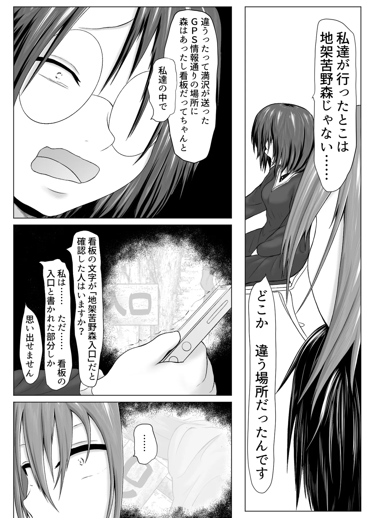 オカルト研究同好会活動記録 Ep3 ~清水に潜む触手~ 天宮司ひまわり編 Page.36
