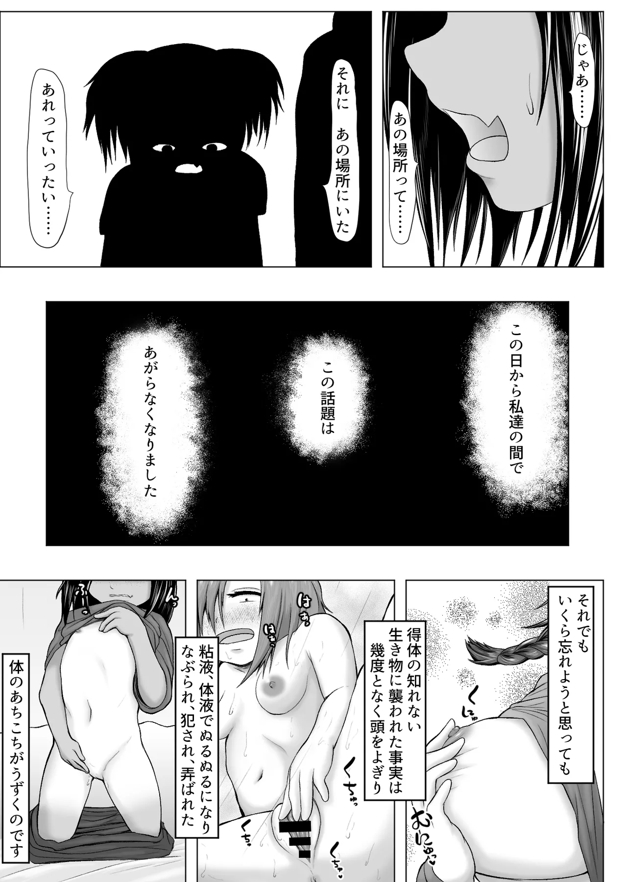 オカルト研究同好会活動記録 Ep3 ~清水に潜む触手~ 天宮司ひまわり編 Page.37