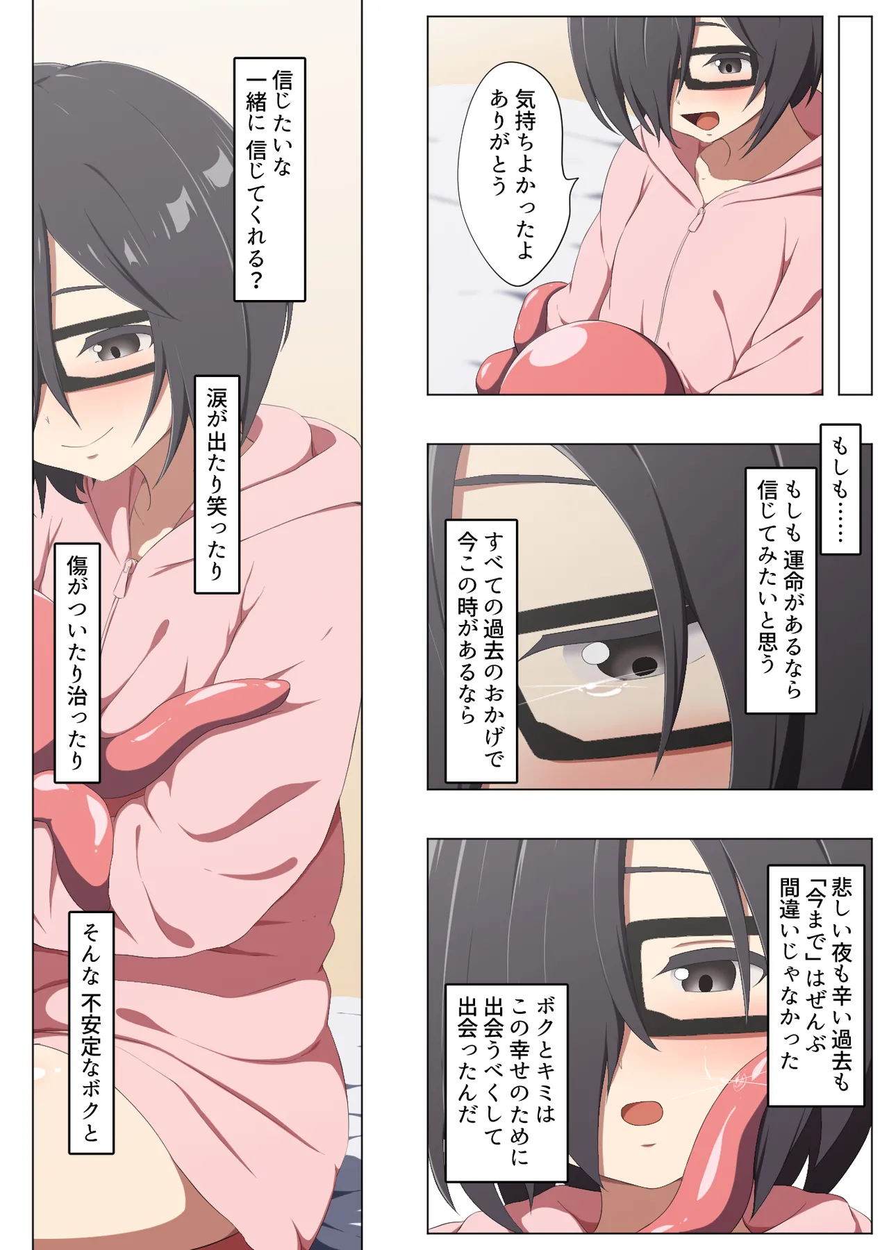 不安定なボクと不定形なキミ Page.25