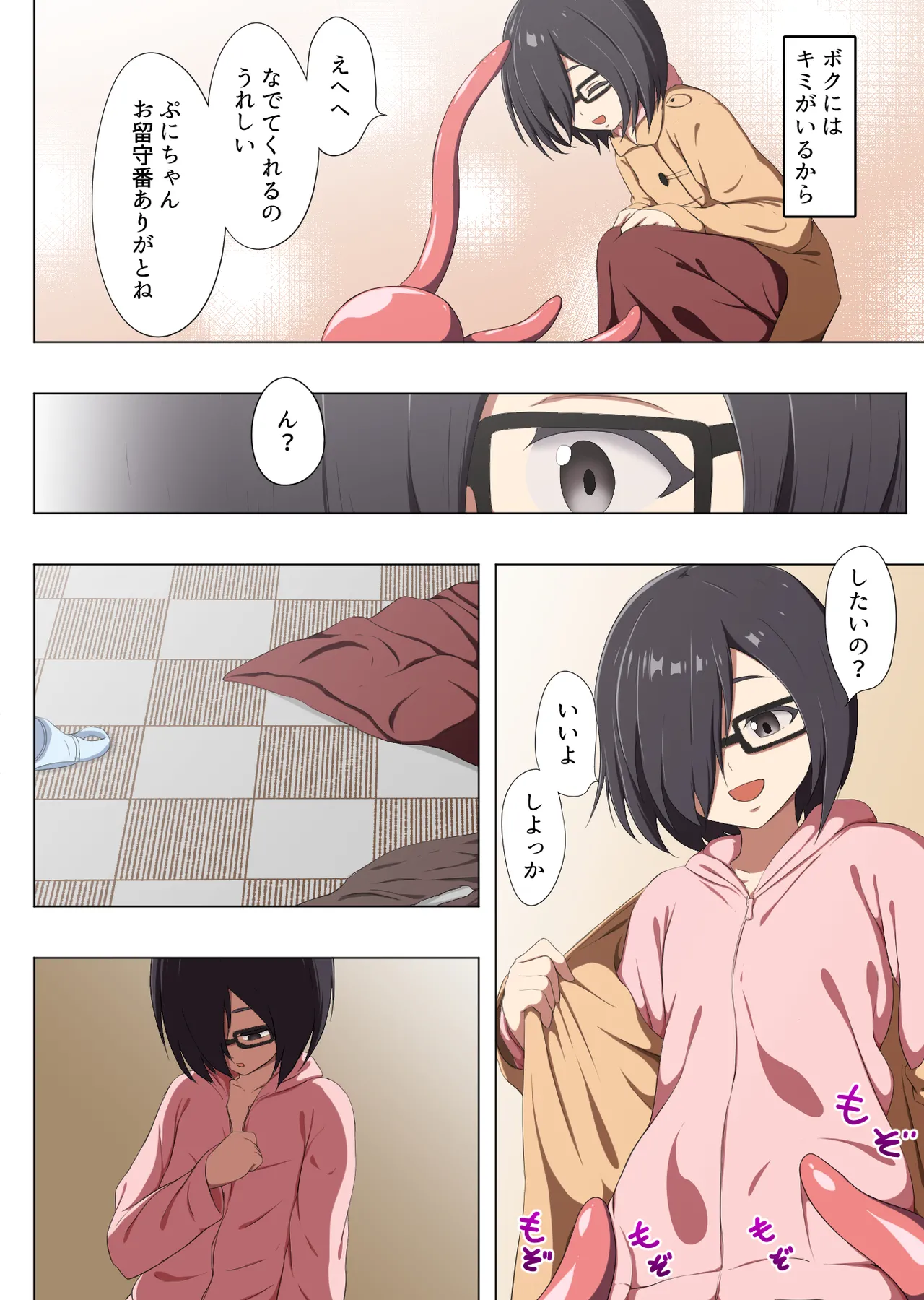 不安定なボクと不定形なキミ Page.3