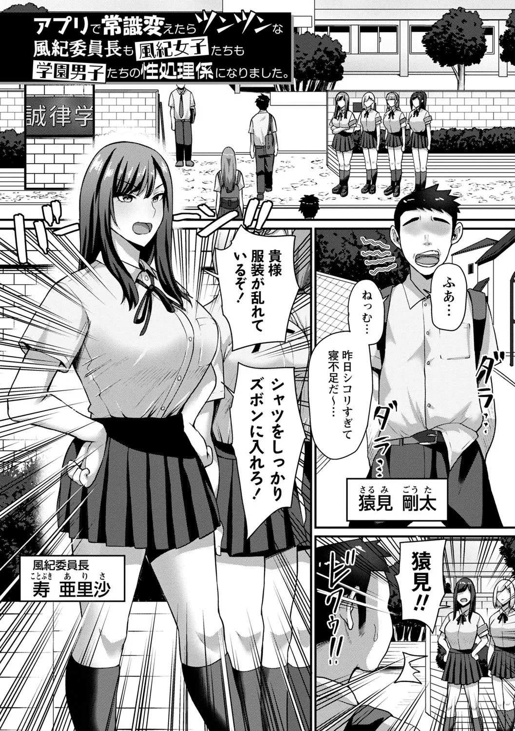 常識改変!ピュアときどきビッチ Page.10