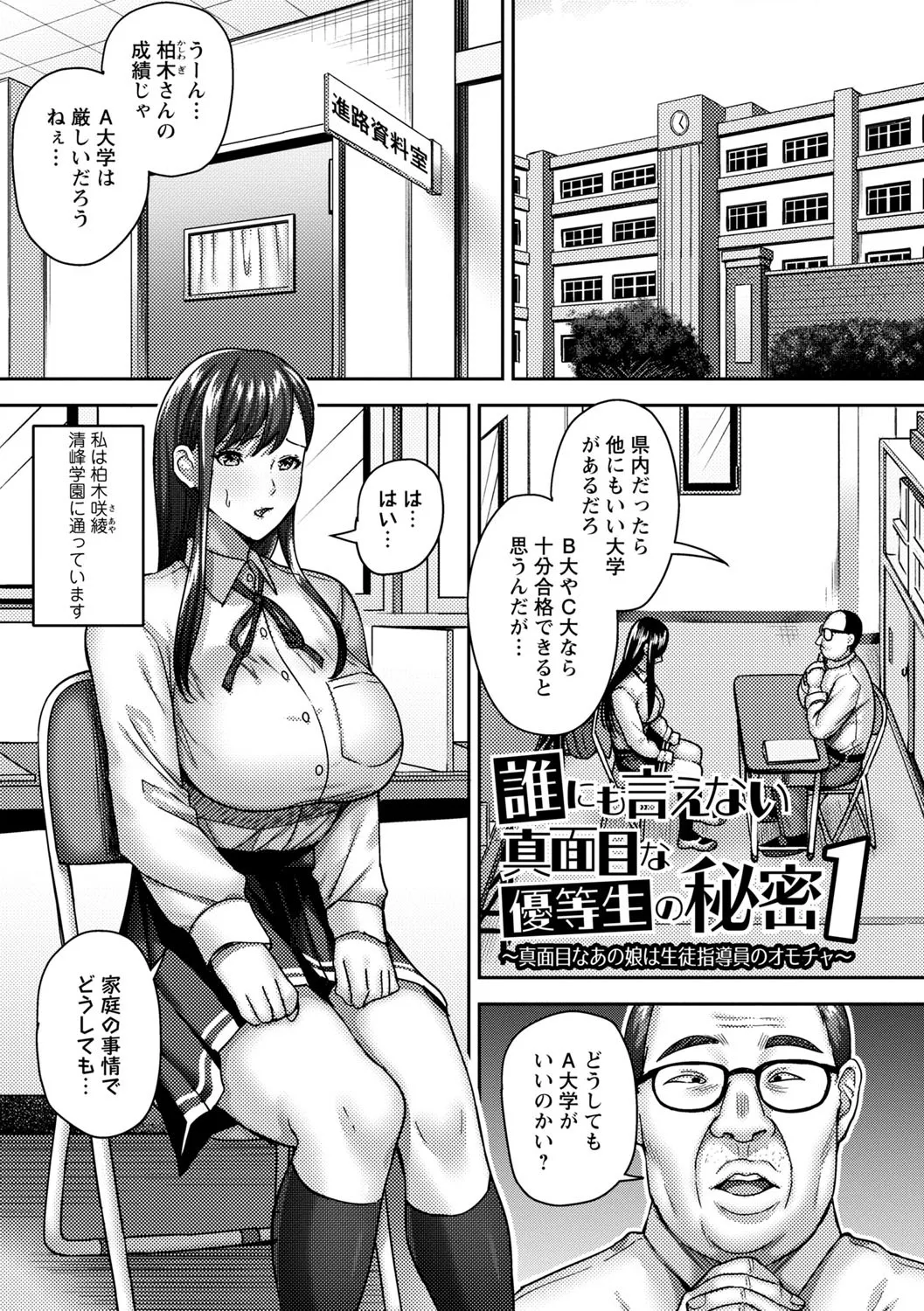 常識改変!ピュアときどきビッチ Page.102