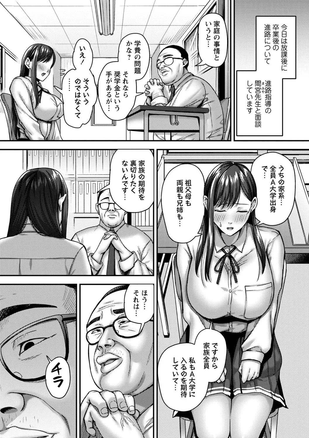 常識改変!ピュアときどきビッチ Page.103