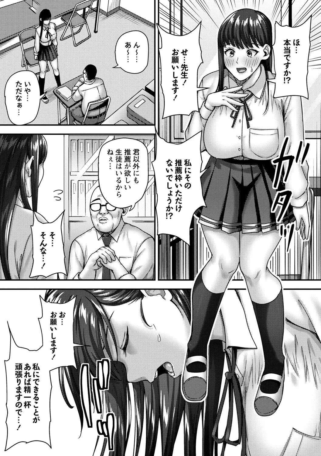 常識改変!ピュアときどきビッチ Page.105