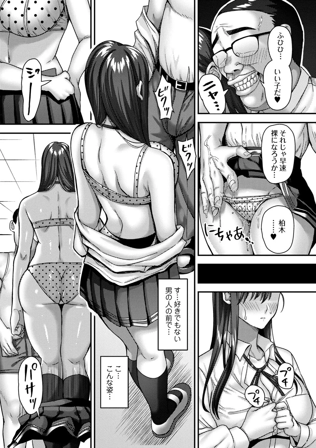 常識改変!ピュアときどきビッチ Page.108