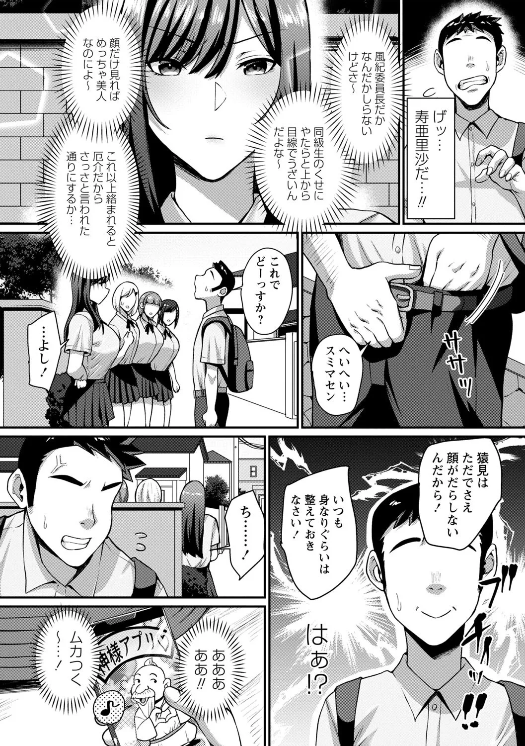 常識改変!ピュアときどきビッチ Page.11