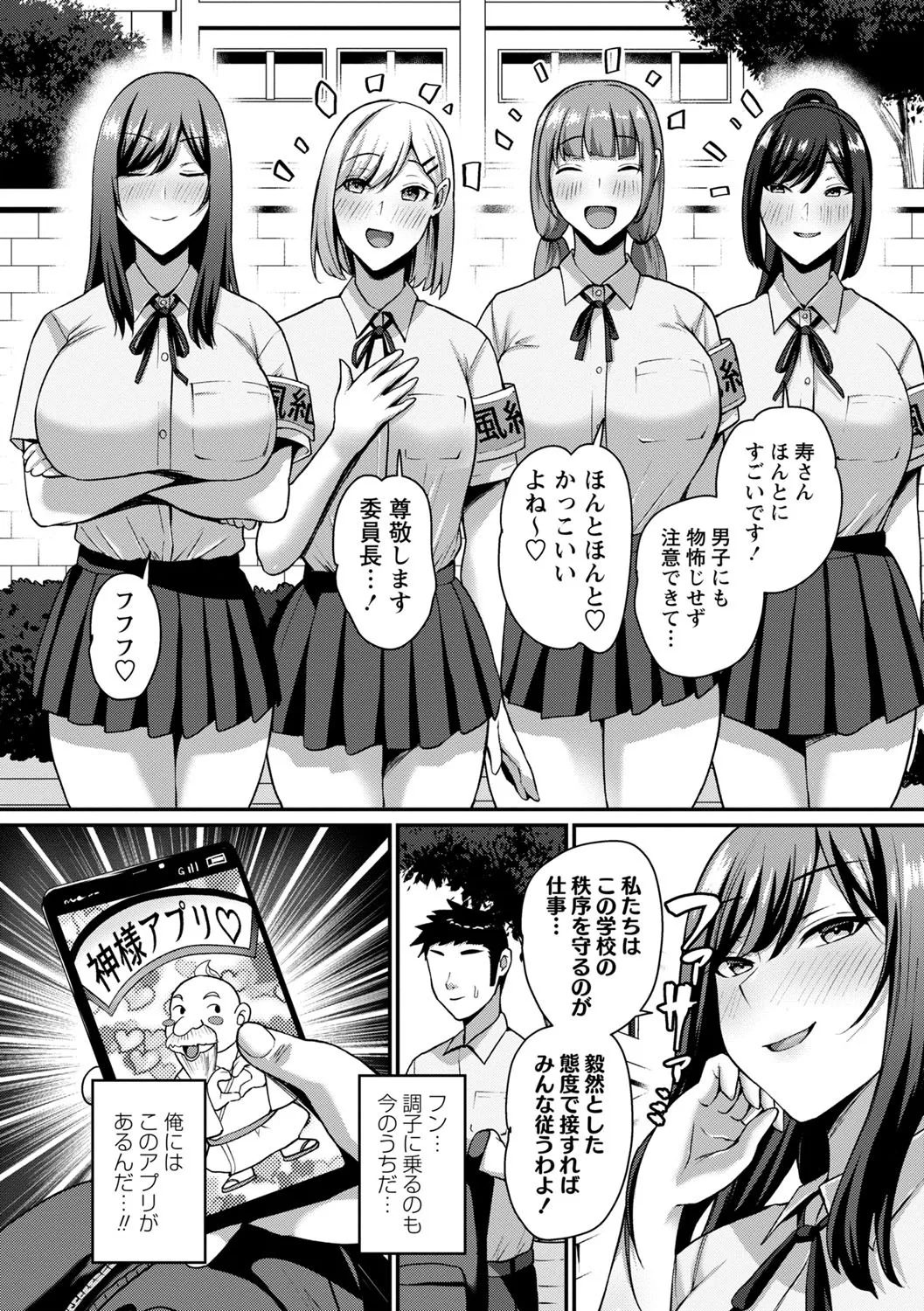 常識改変!ピュアときどきビッチ Page.12