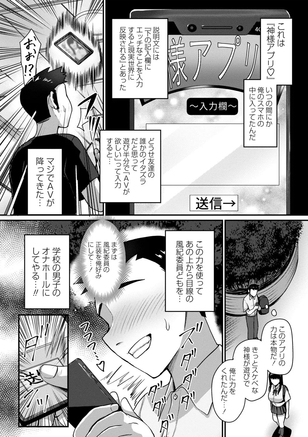 常識改変!ピュアときどきビッチ Page.13
