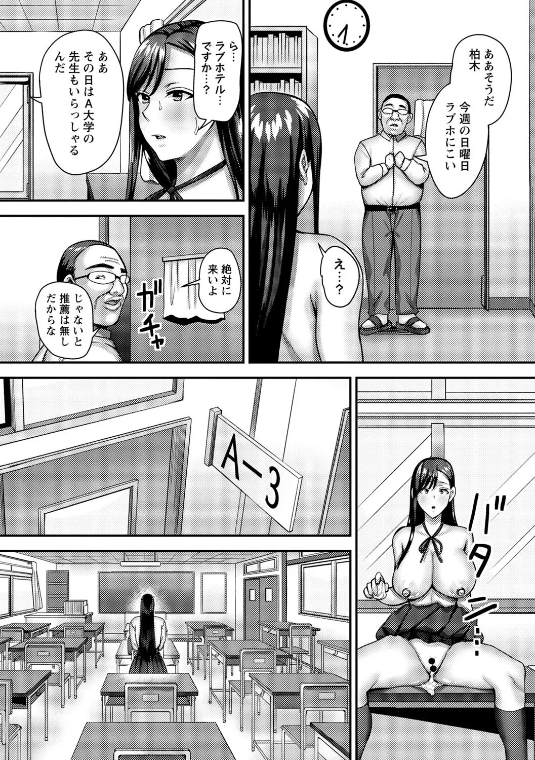 常識改変!ピュアときどきビッチ Page.135