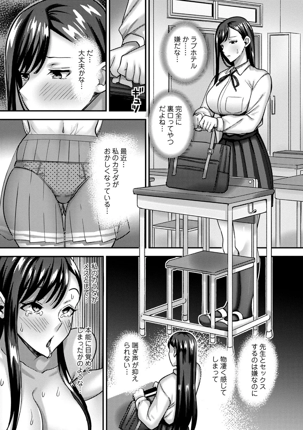 常識改変!ピュアときどきビッチ Page.136
