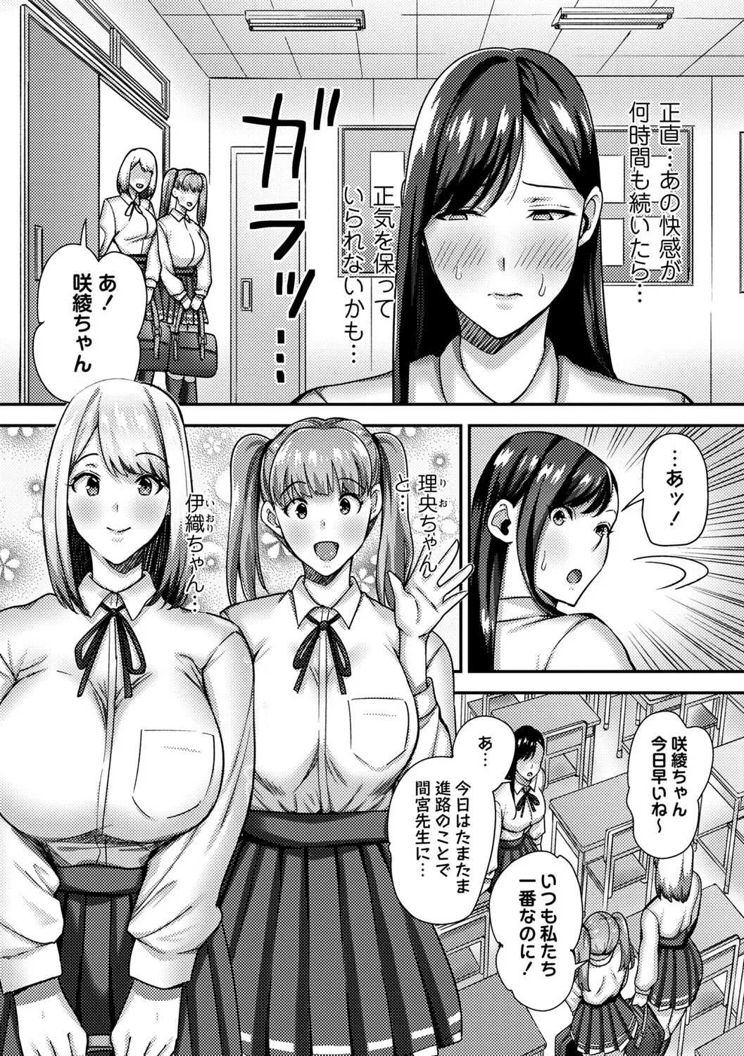 常識改変!ピュアときどきビッチ Page.137