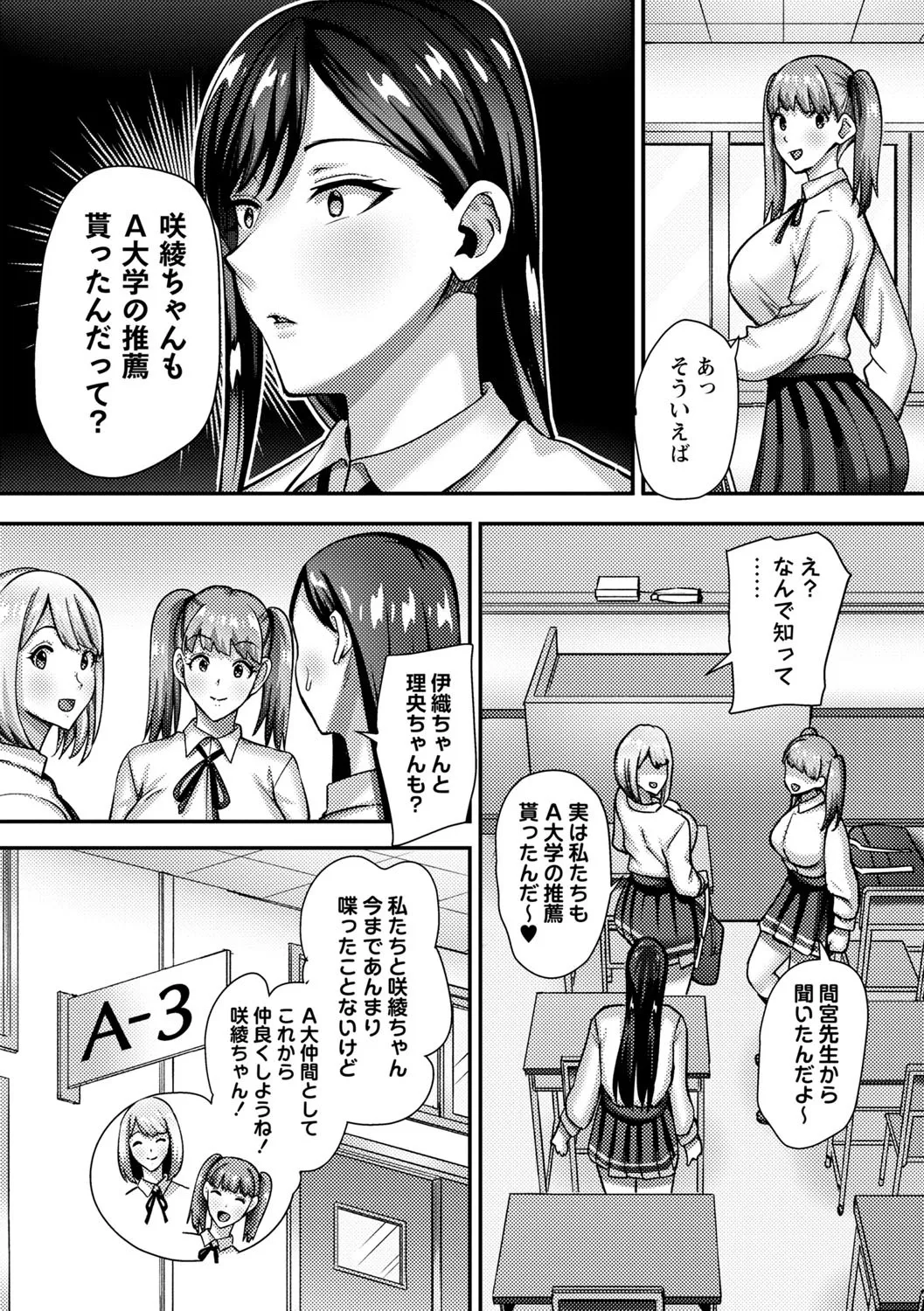 常識改変!ピュアときどきビッチ Page.138