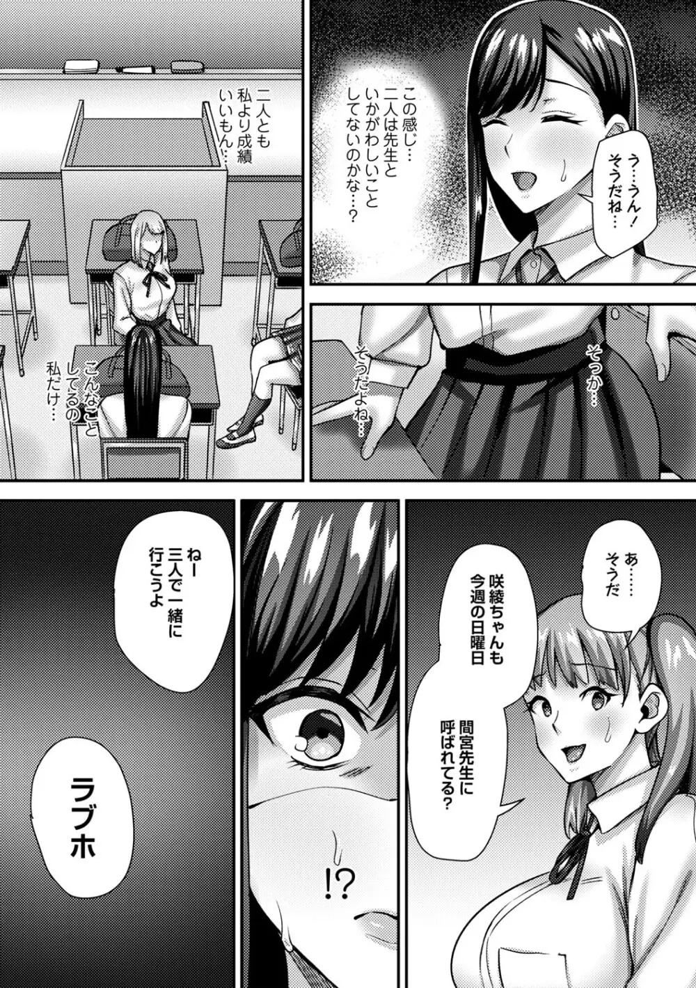 常識改変!ピュアときどきビッチ Page.139