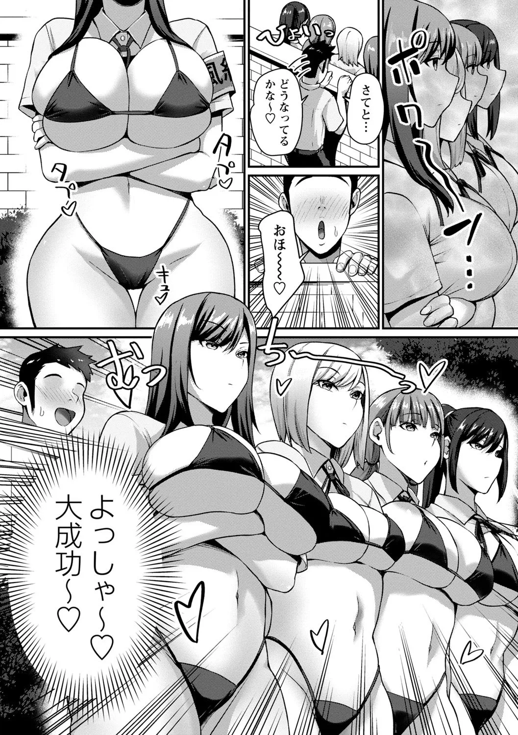 常識改変!ピュアときどきビッチ Page.14