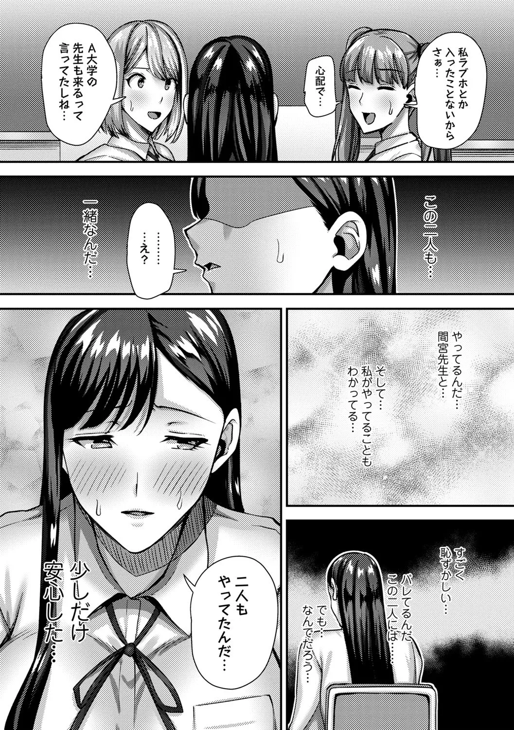 常識改変!ピュアときどきビッチ Page.140