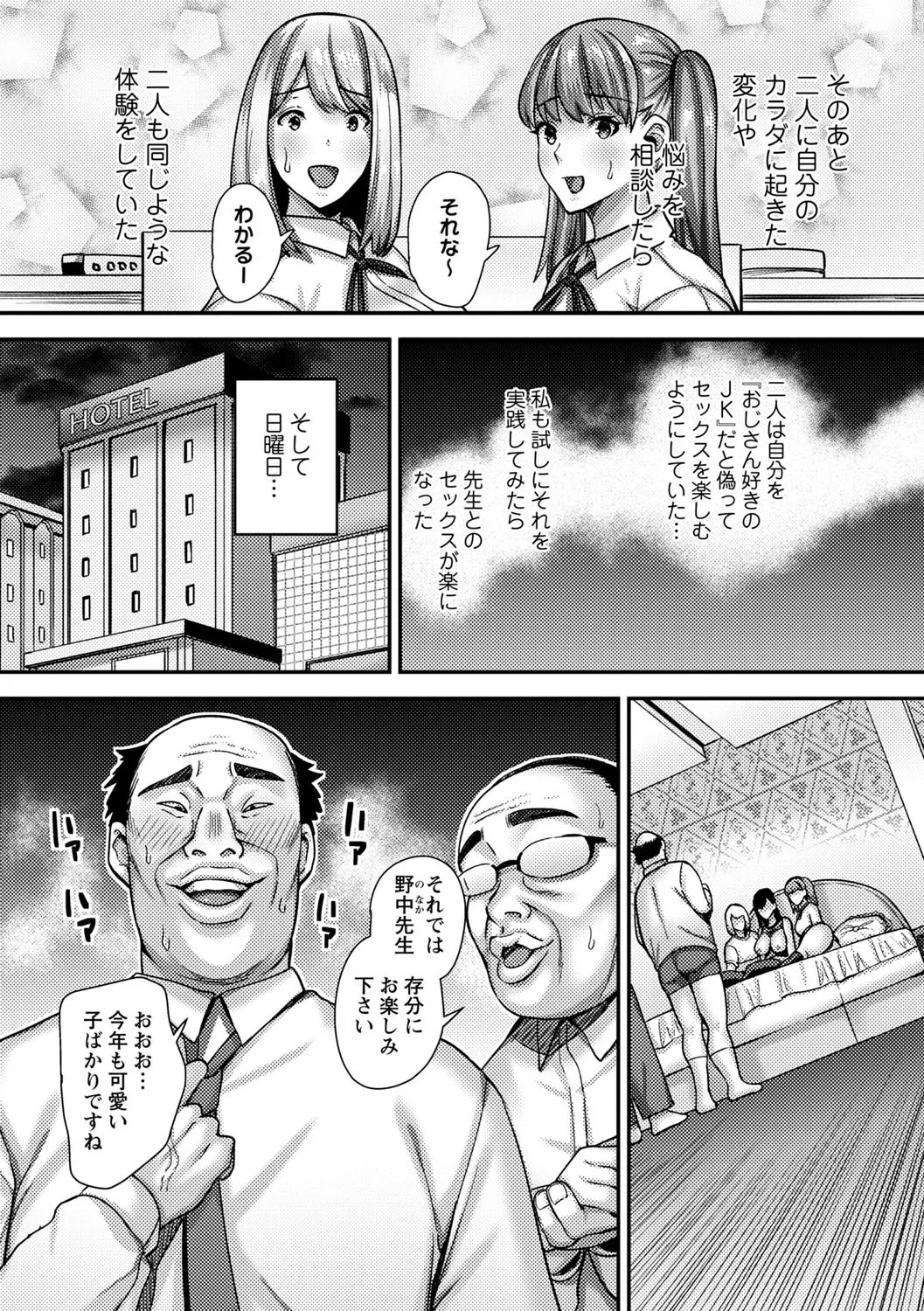 常識改変!ピュアときどきビッチ Page.141