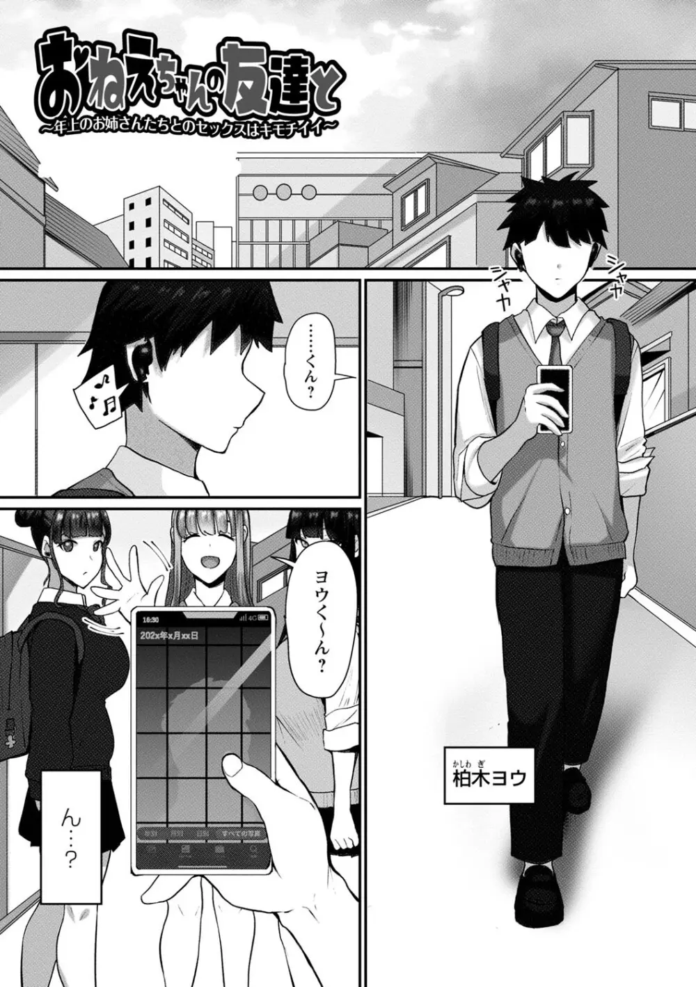 常識改変!ピュアときどきビッチ Page.152