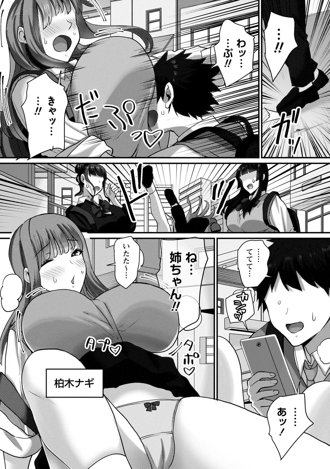 常識改変!ピュアときどきビッチ Page.153