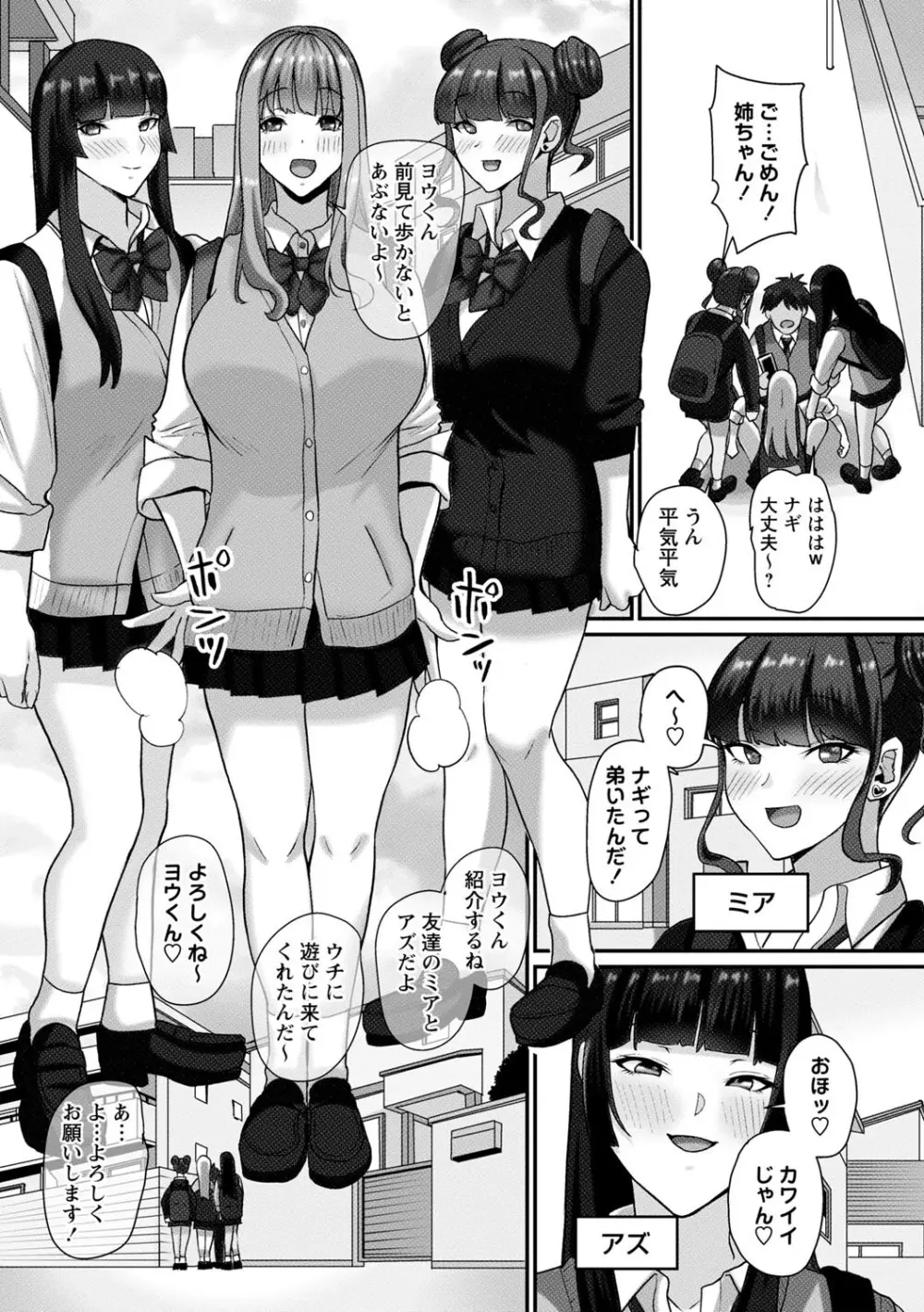 常識改変!ピュアときどきビッチ Page.154