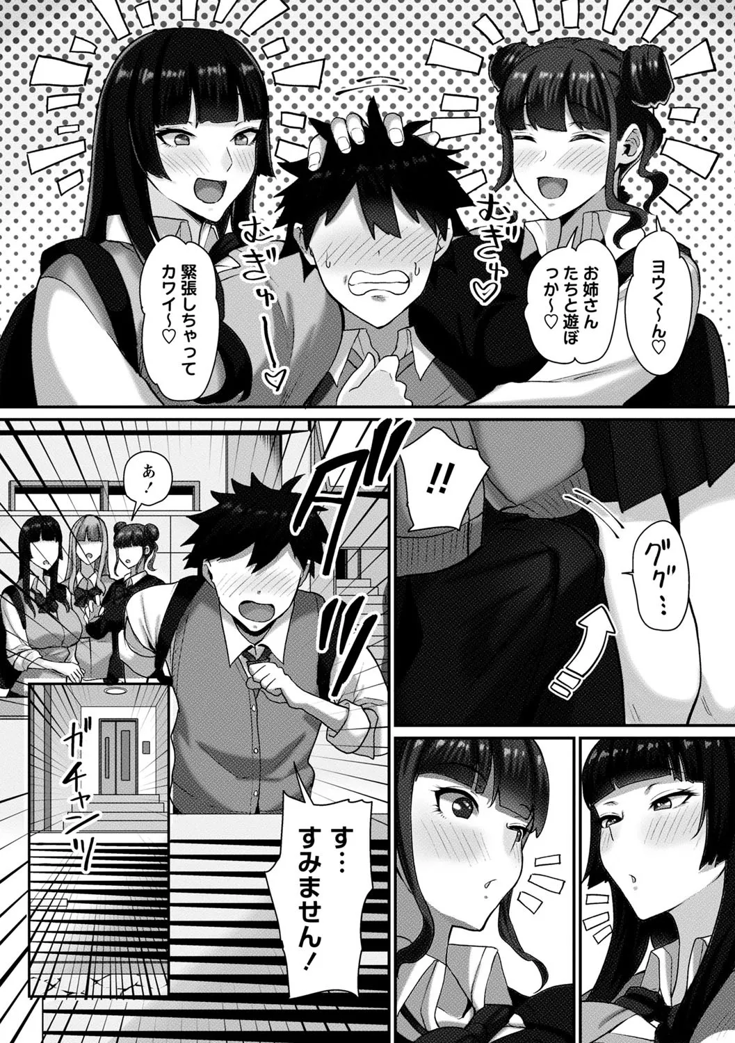 常識改変!ピュアときどきビッチ Page.155