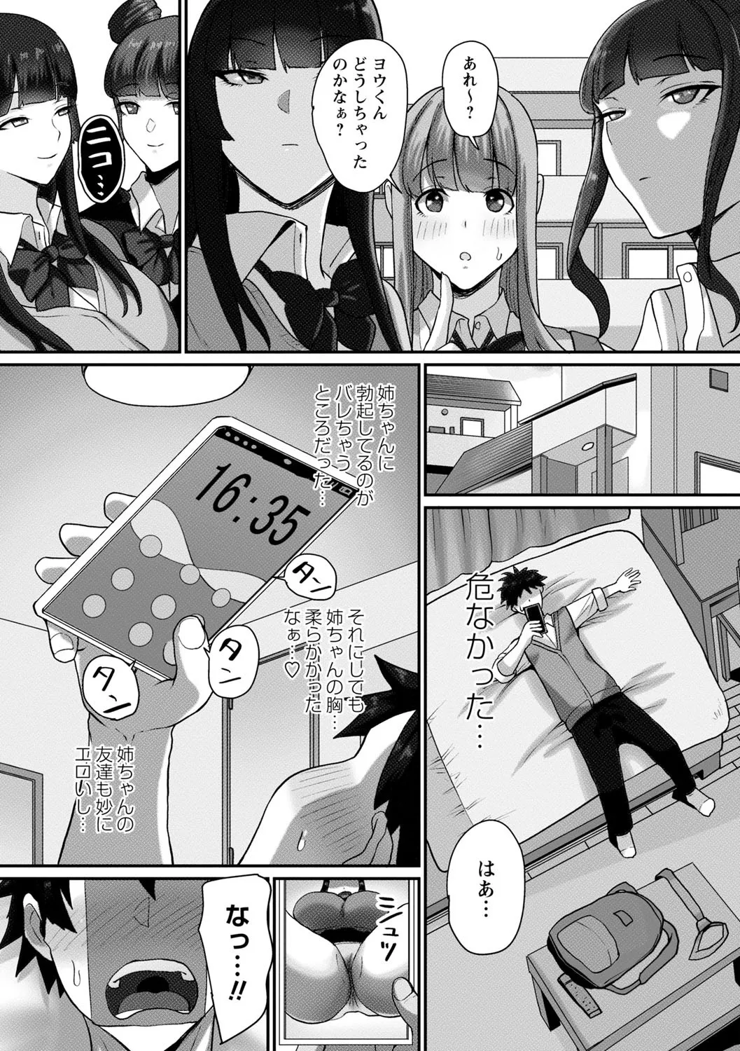 常識改変!ピュアときどきビッチ Page.156