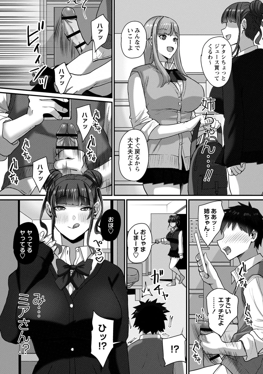 常識改変!ピュアときどきビッチ Page.158