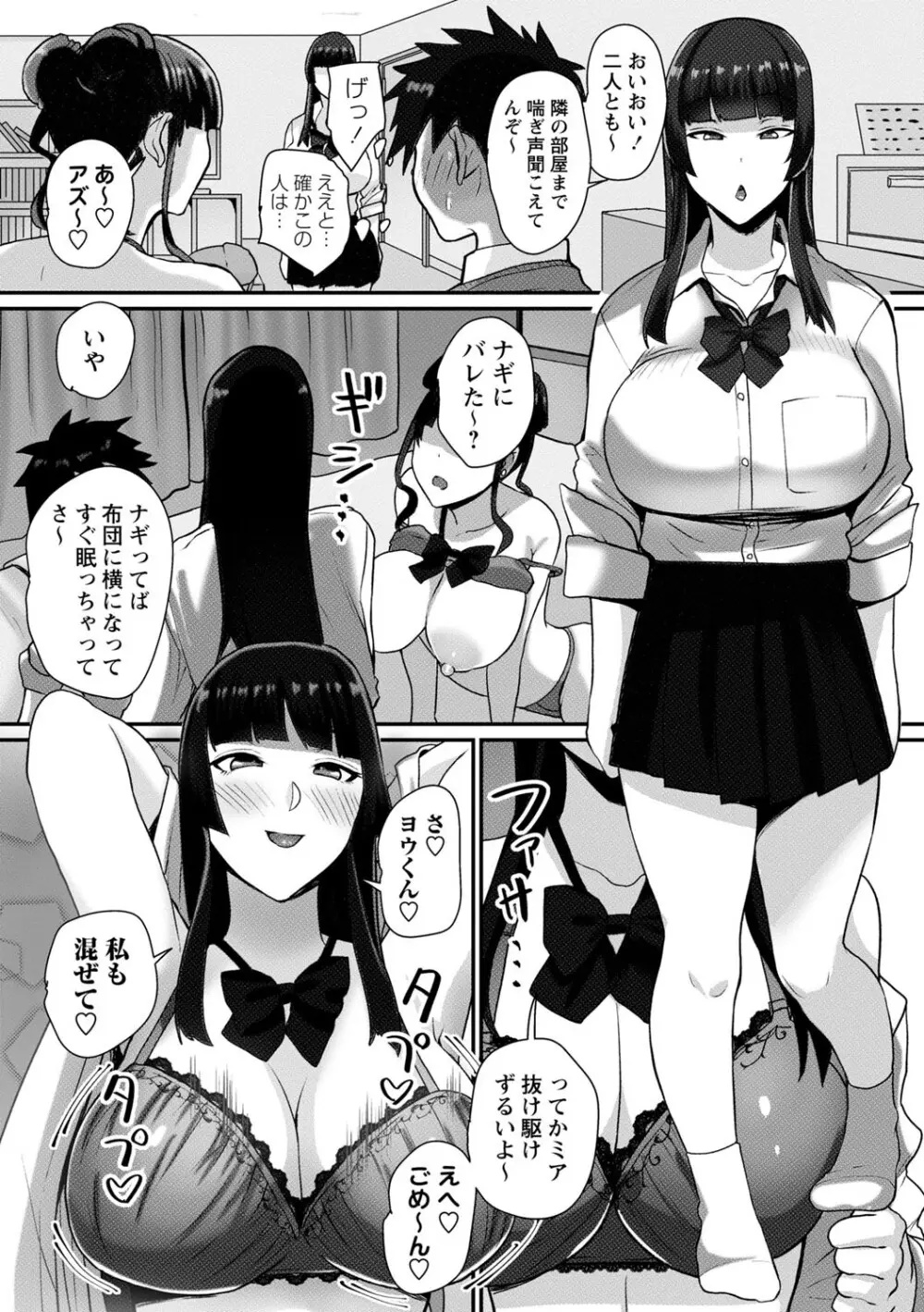 常識改変!ピュアときどきビッチ Page.168