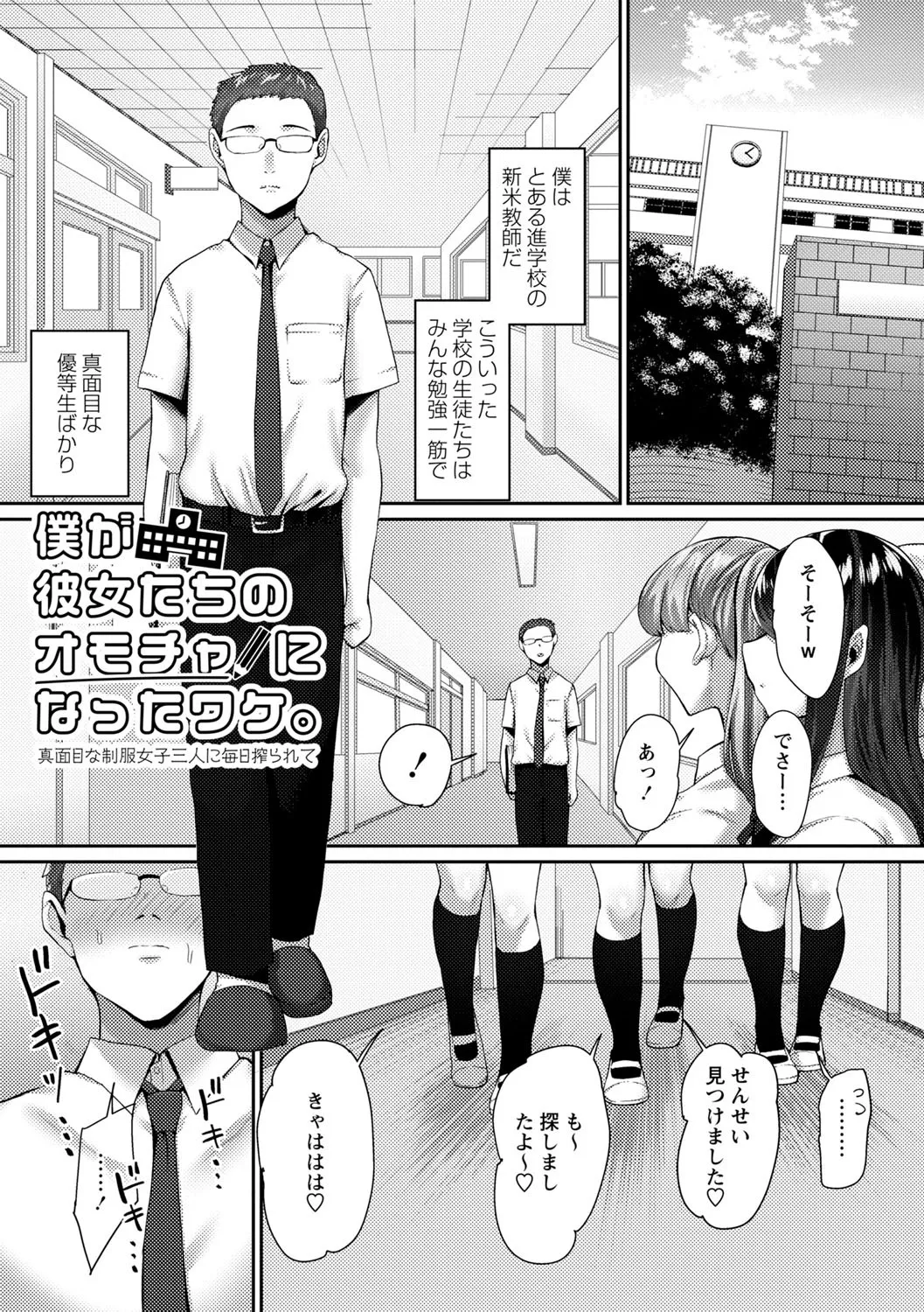 常識改変!ピュアときどきビッチ Page.172
