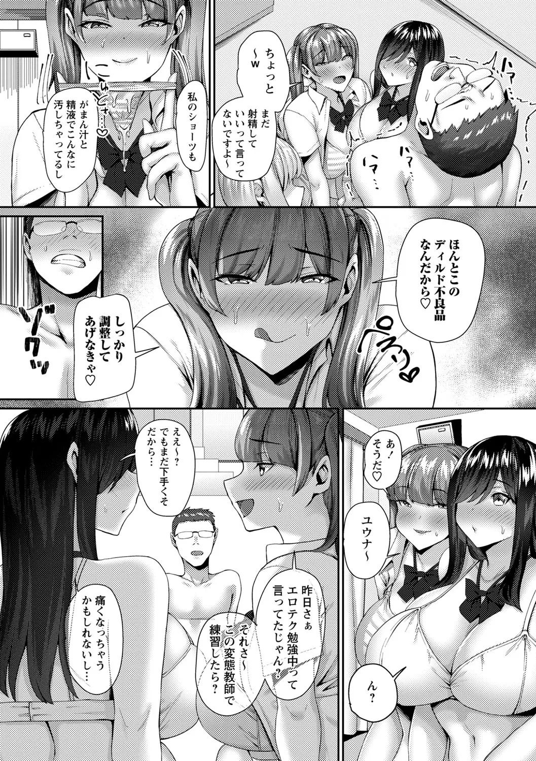 常識改変!ピュアときどきビッチ Page.175